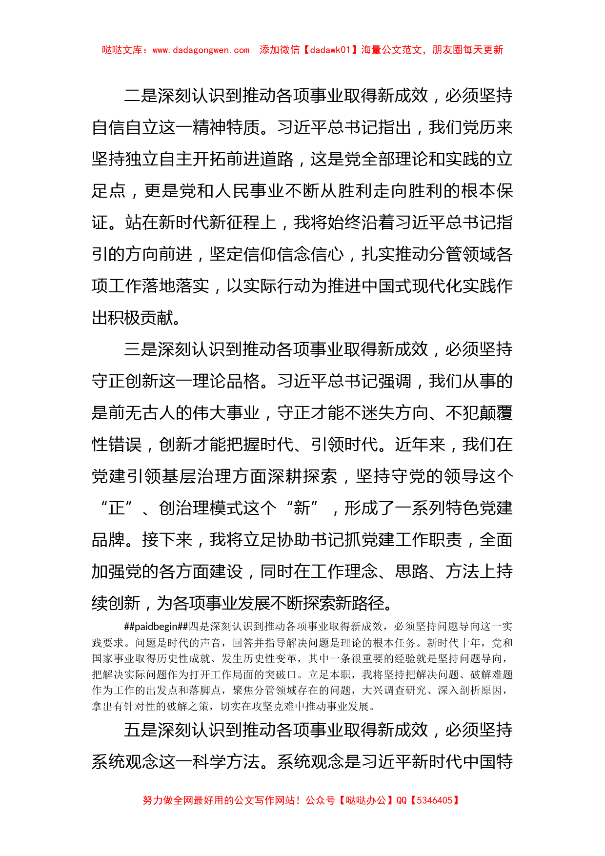 市委副书记在主题教育第二专题上的交流发言_第2页