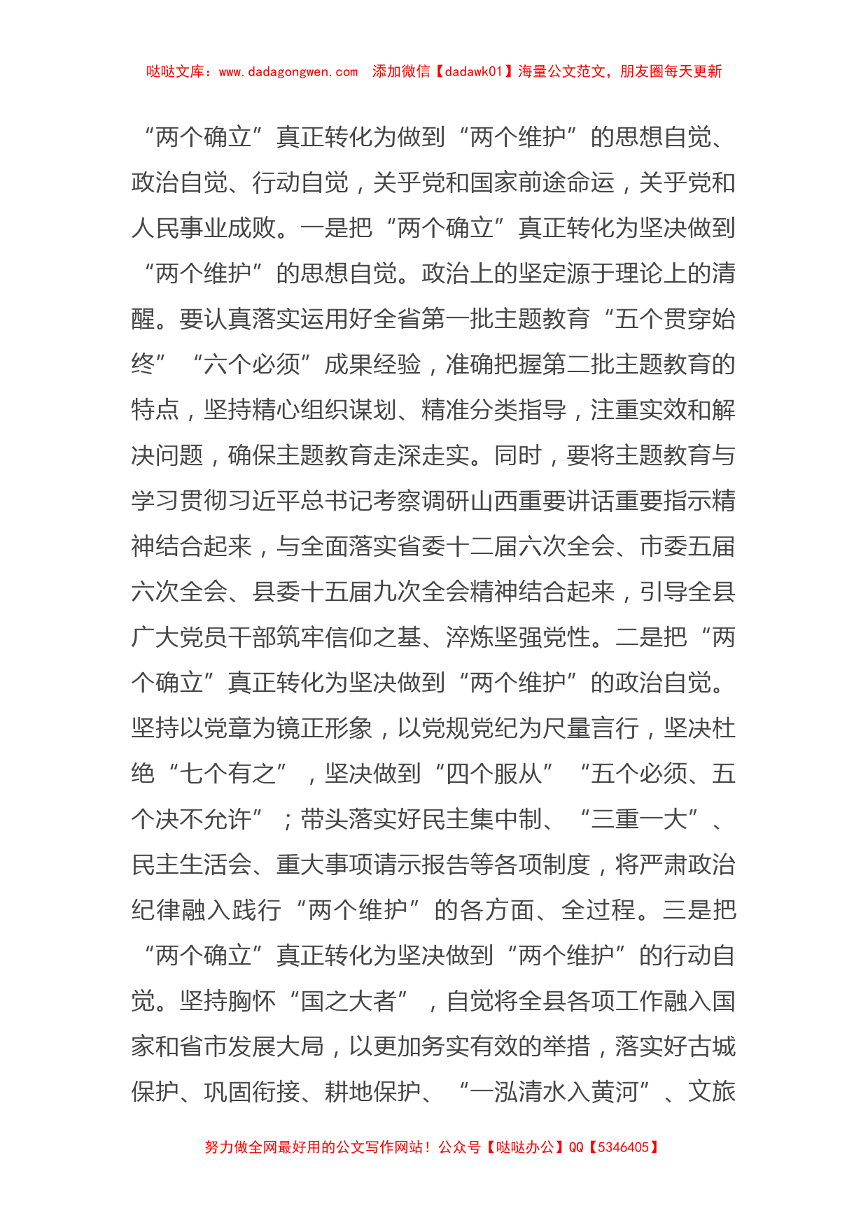 书记在县委主题教育第二次交流研讨会上的发言材料【哒哒】_第2页