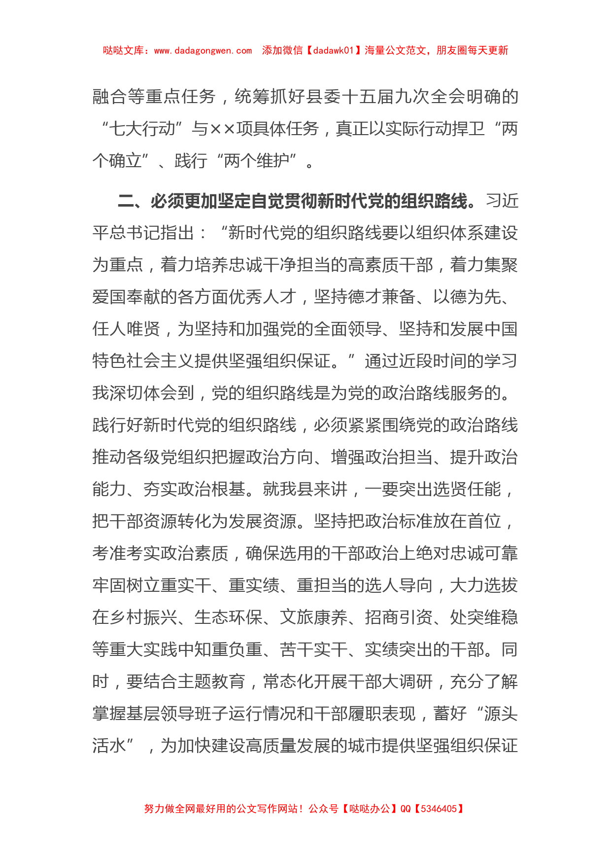 书记在县委主题教育第二次交流研讨会上的发言材料【哒哒】_第3页