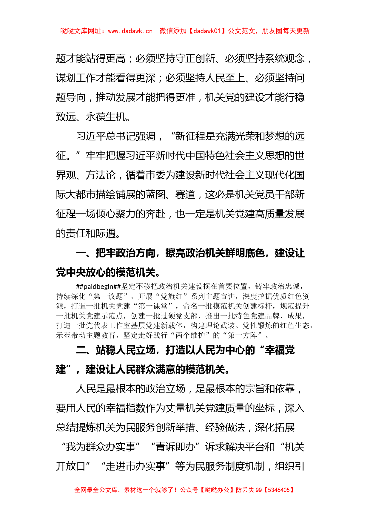 市直机关工委副书记在主题教育轮训班研讨交流发言材料【哒哒】_第2页