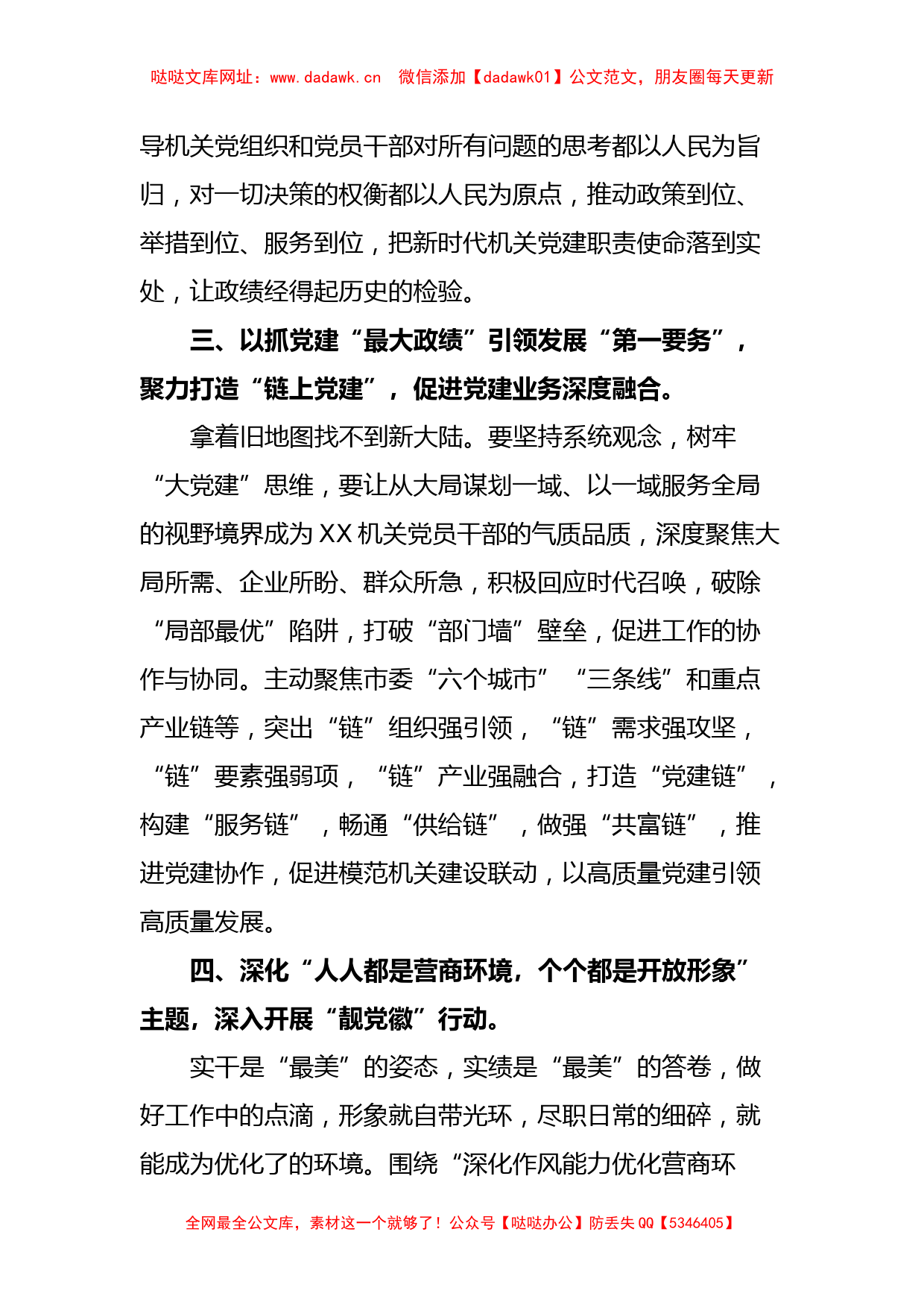 市直机关工委副书记在主题教育轮训班研讨交流发言材料【哒哒】_第3页