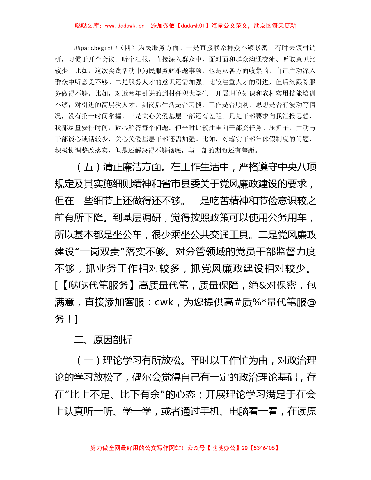 县委组织部长专题民主生活会检视剖析材料_第3页