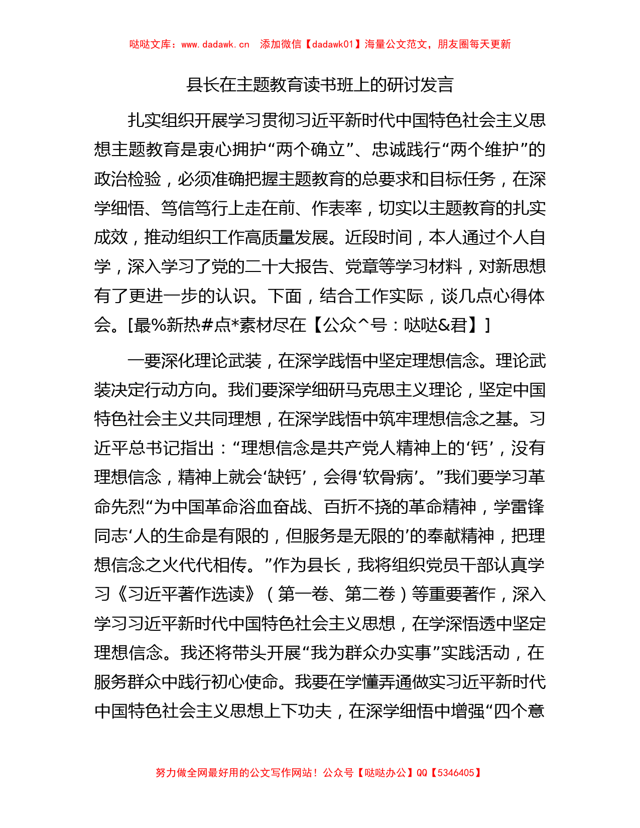 县长在主题教育读书班上的研讨发言(1)_第1页