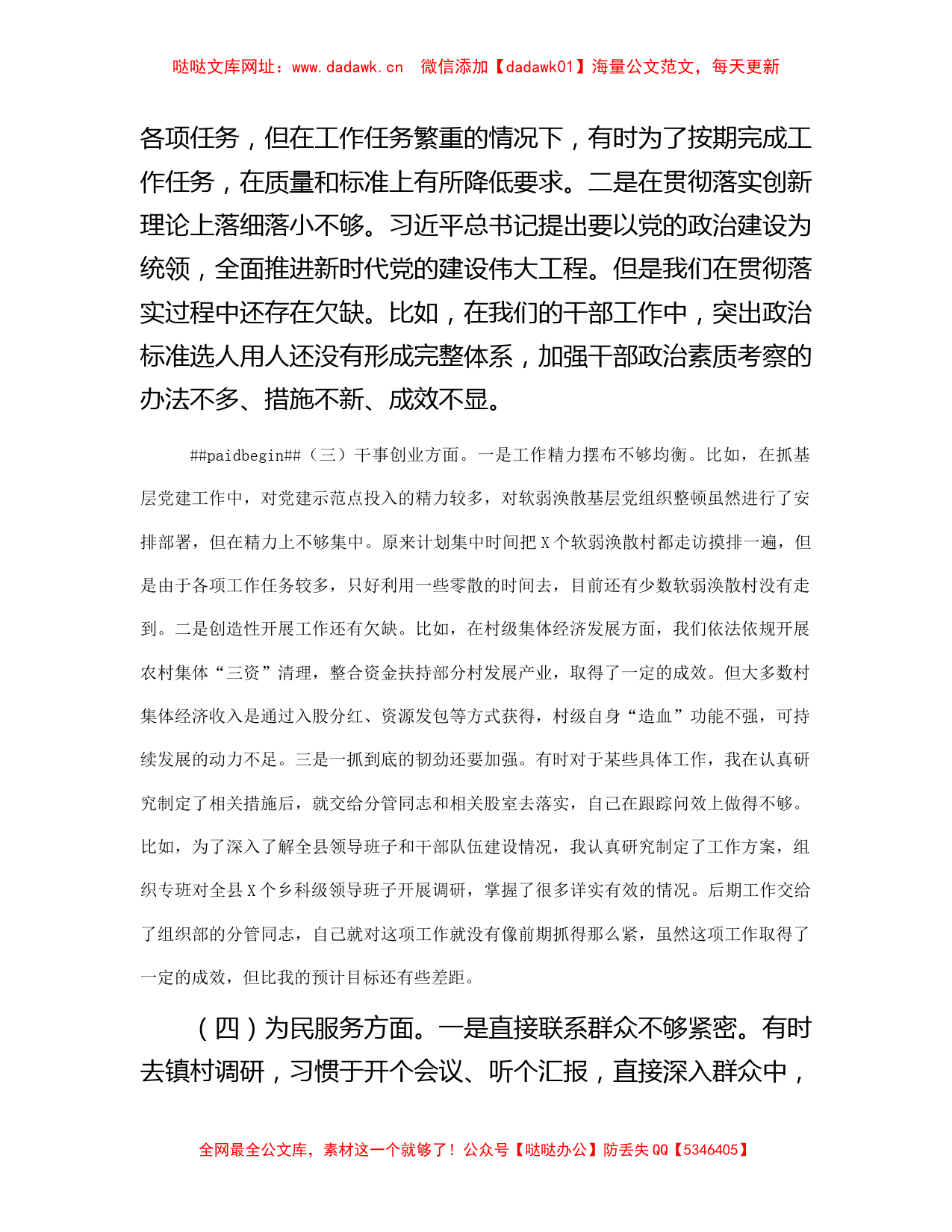 县委组织部长专题民主生活会检视剖析材料【哒哒】_第2页