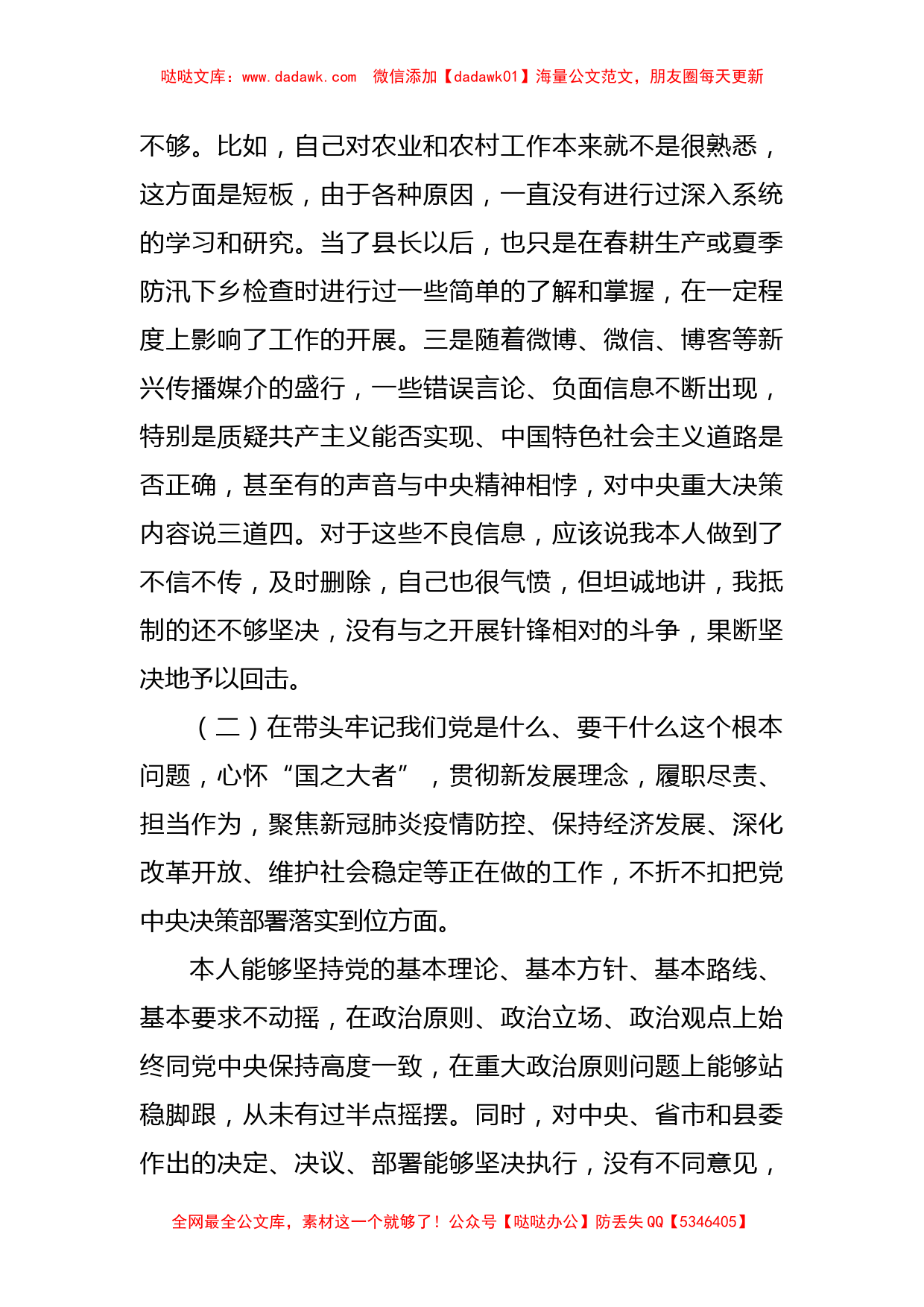 县长党史学习教育专题民主生活会“五个带头”对照检查材料_第2页