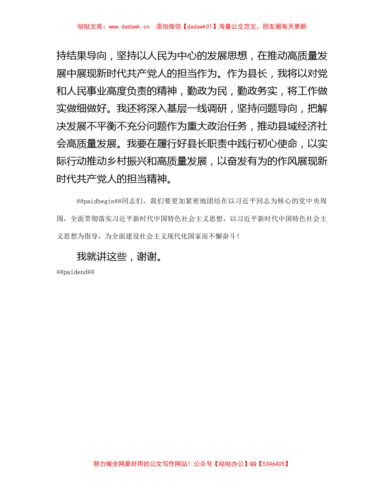 县长在主题教育读书班上的研讨发言_第3页