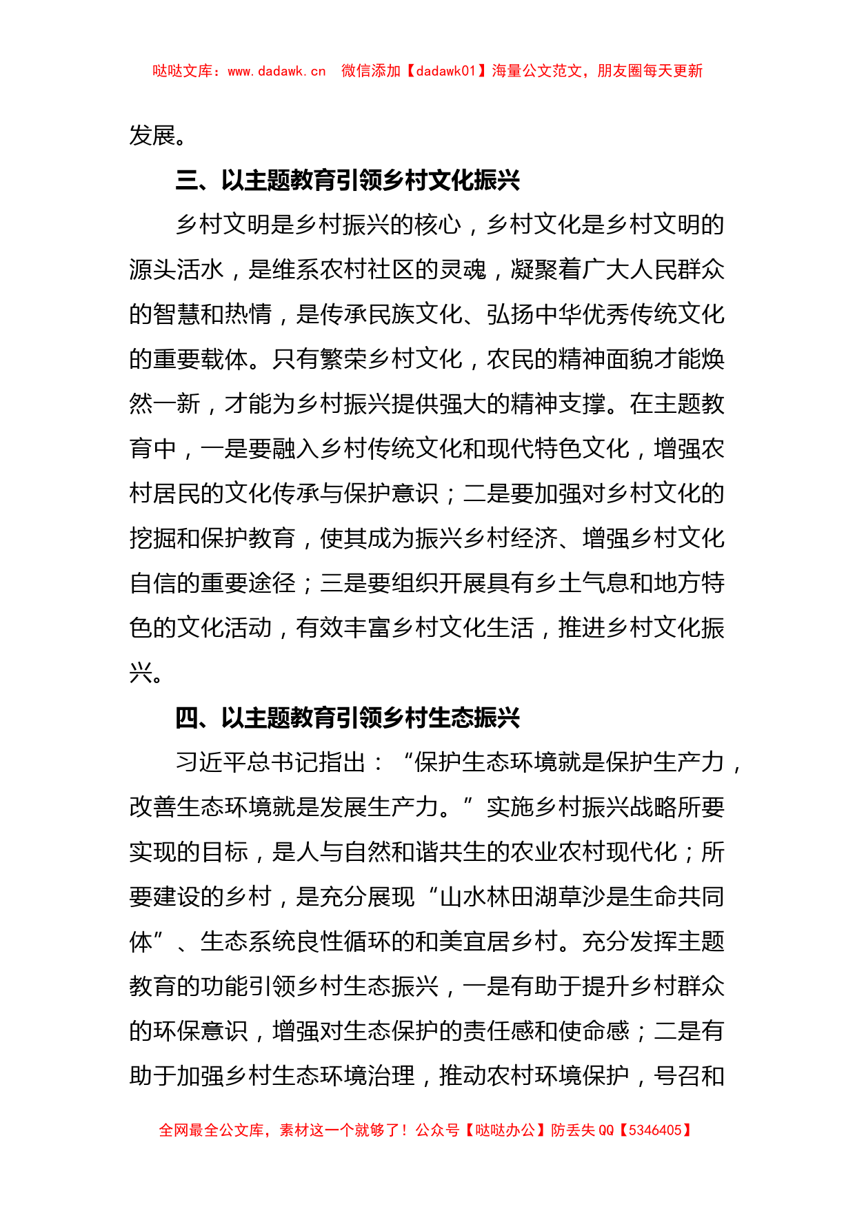 乡村振兴局长主题教育研讨发言以主题教育引领乡村“五个振兴”_第3页