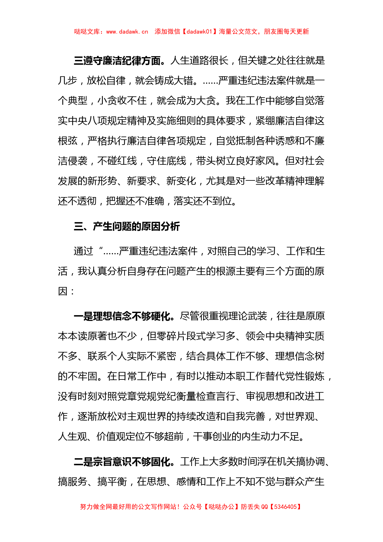 县政协党组成员以案促改专题民主生活会对照检查材料_第3页