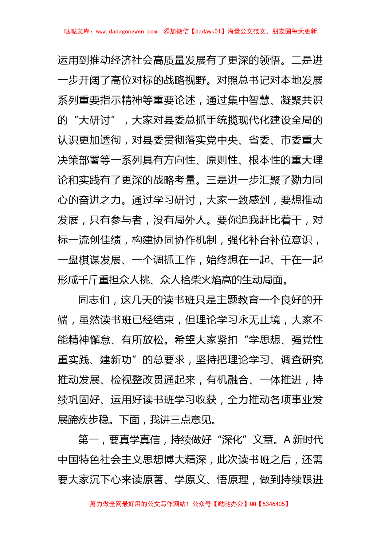 相关领导在党员领导干部主题教育读书班结业式上的总结讲话_第2页