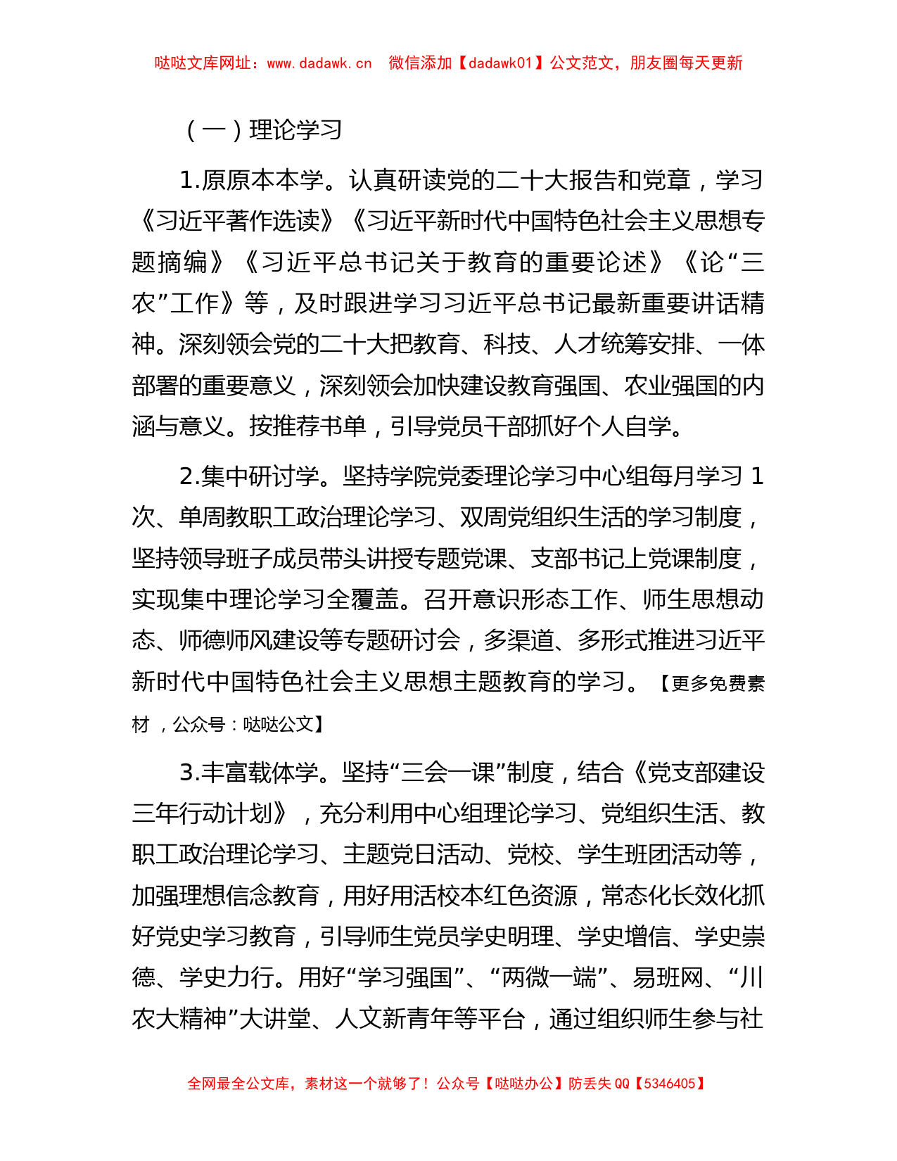 校党委关于深入开展学习贯彻2023年主题教育的工作方案【哒哒】_第2页