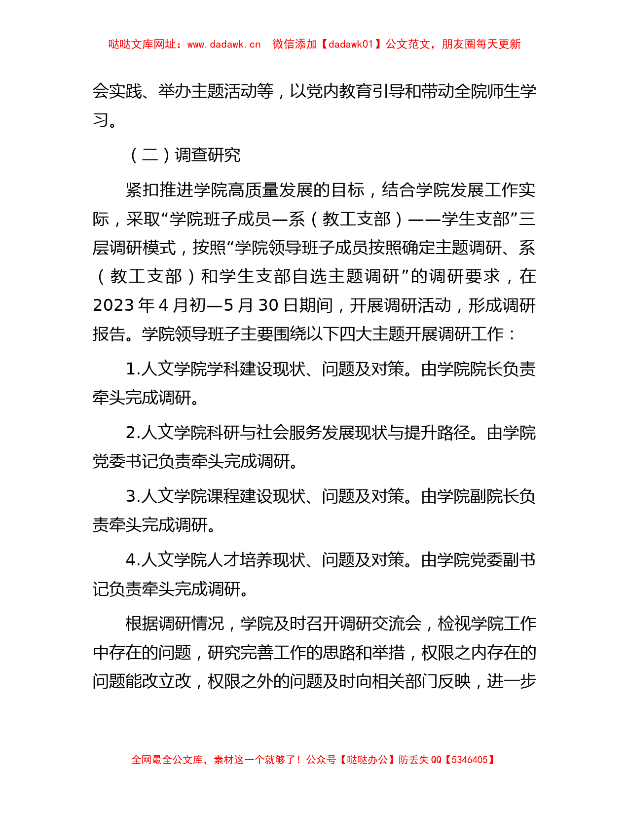 校党委关于深入开展学习贯彻2023年主题教育的工作方案【哒哒】_第3页