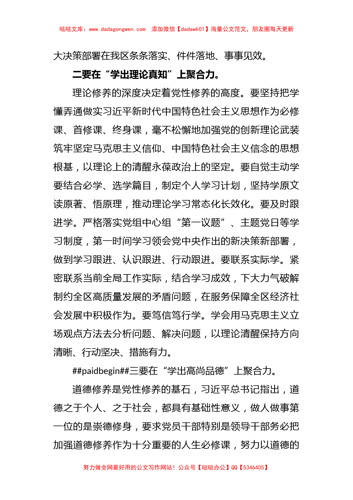 相关领导在区委主题教育第二期读书班上的交流发言_第3页