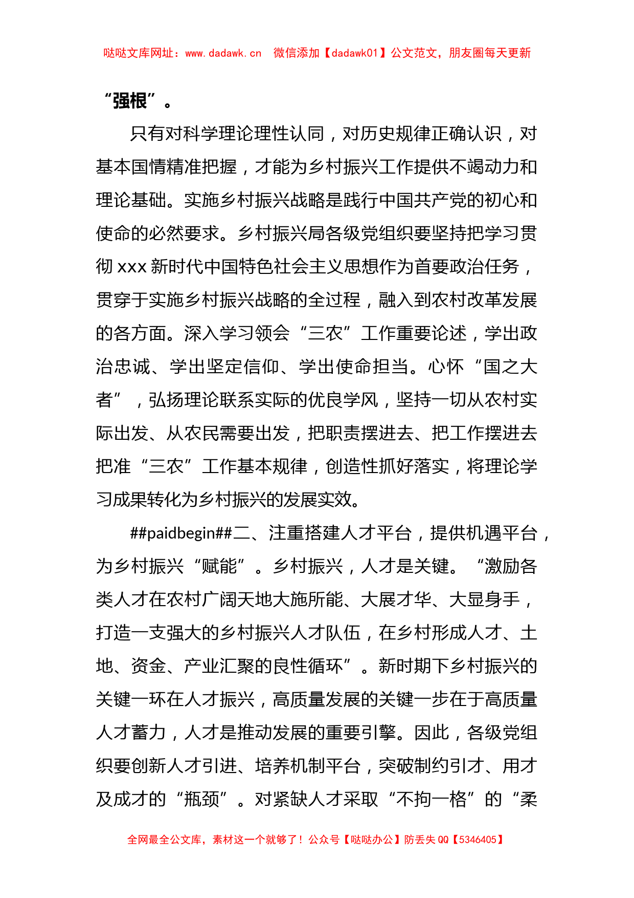 乡村振兴局局长参加主题教育集中学习时的发言(1)【哒哒】_第2页