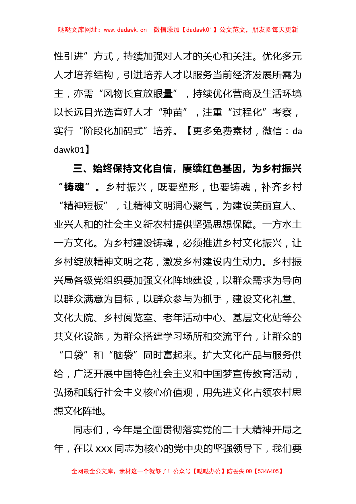 乡村振兴局局长参加主题教育集中学习时的发言(1)【哒哒】_第3页