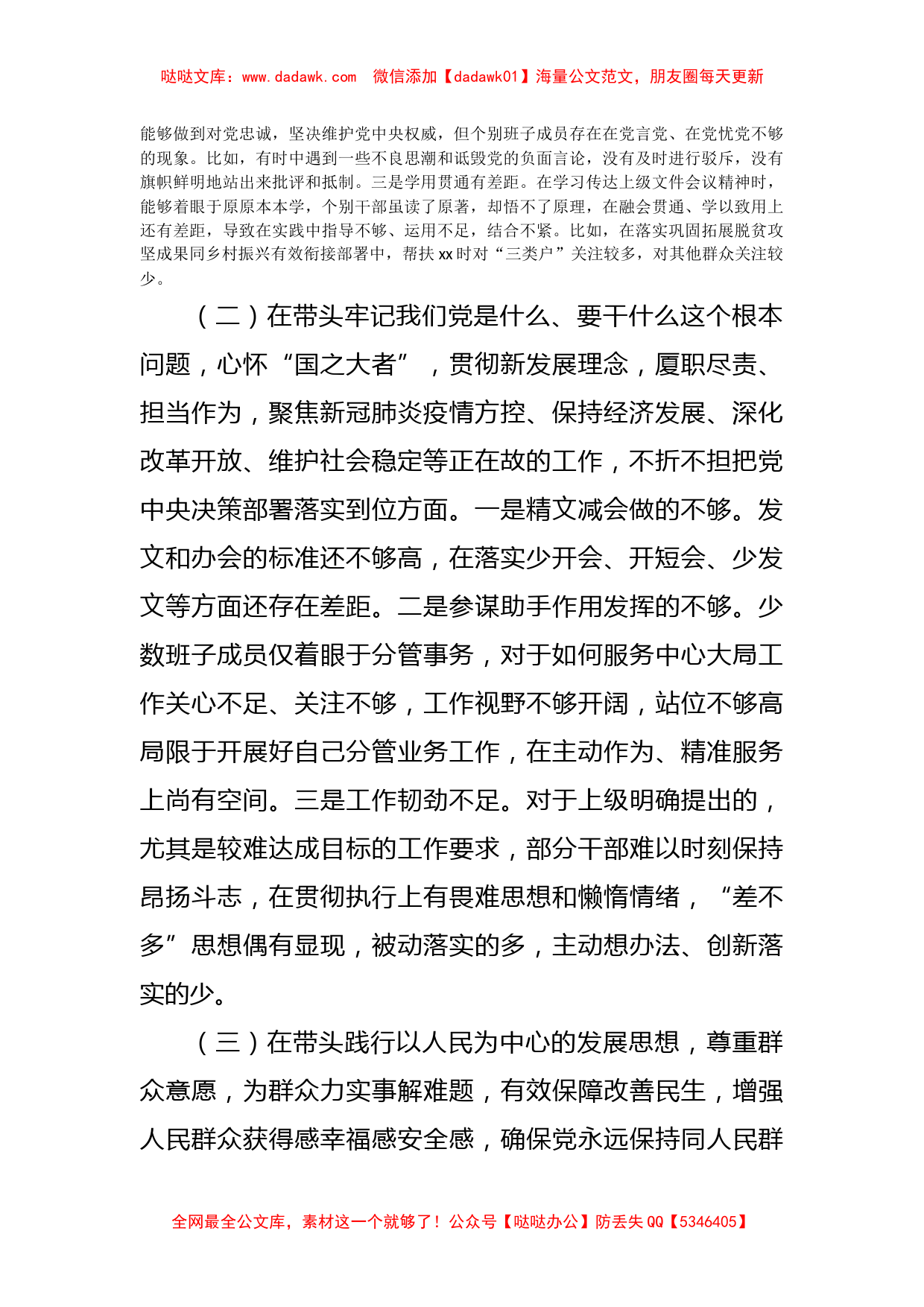 县政府办领导班子党史学习教育专题民主生活会对照检查材料_第2页