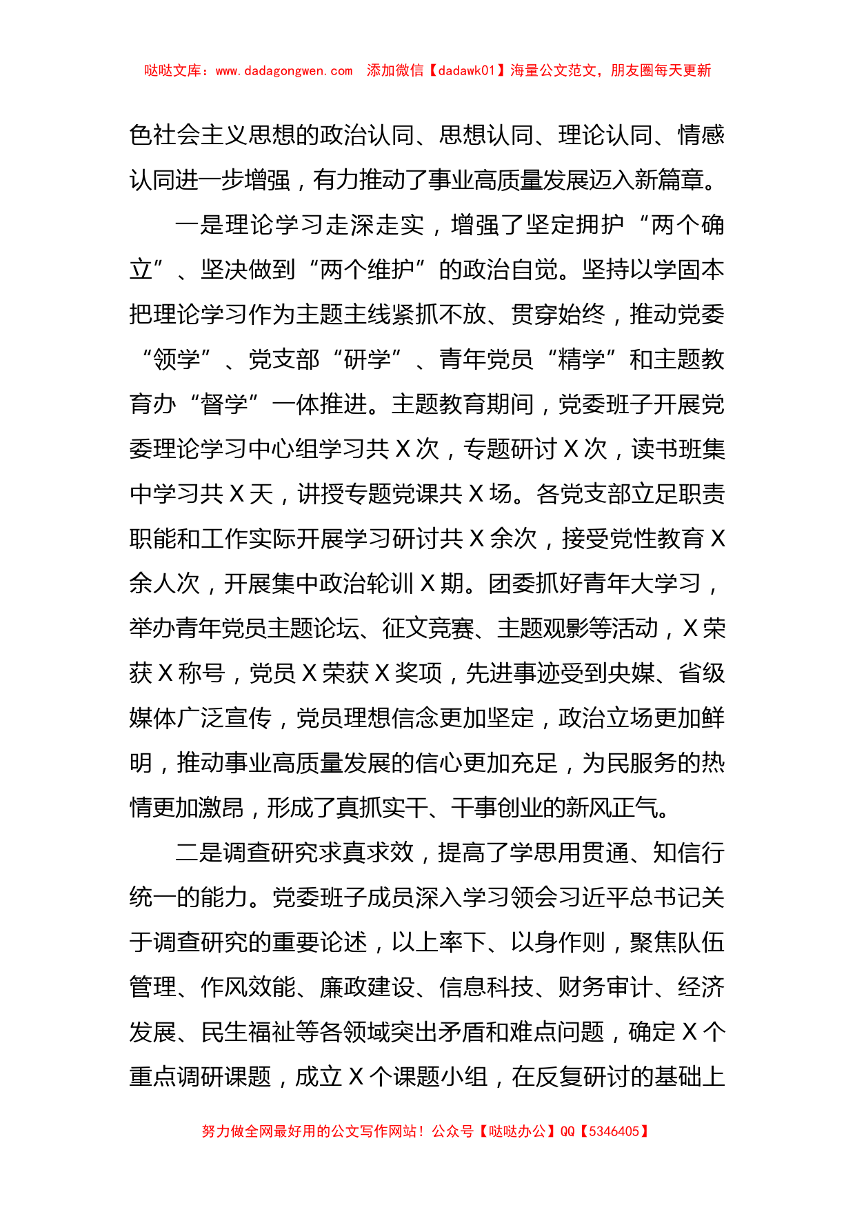 相关领导在党委主题教育总结会议上的讲话【哒哒】_第2页