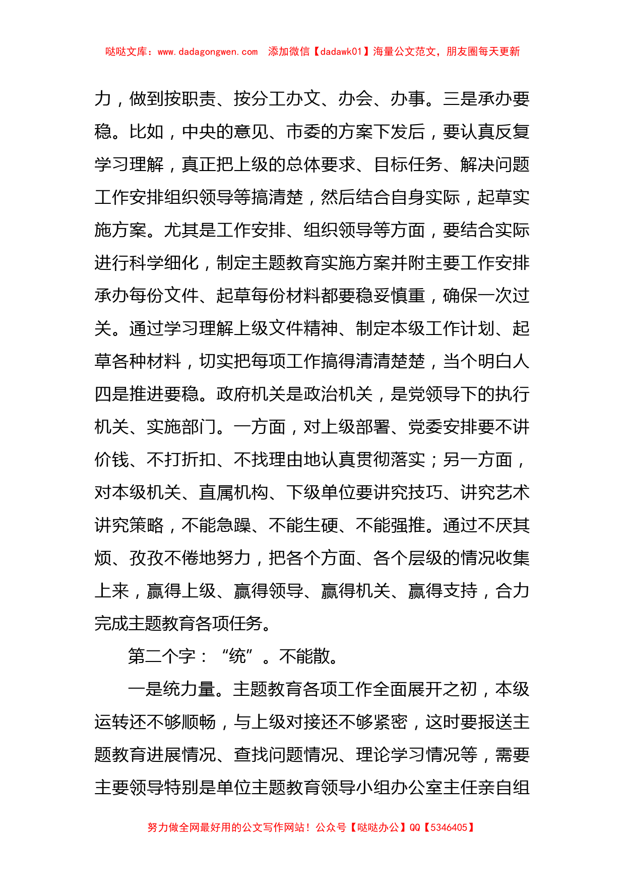 相关领导在全市党政办公室系统主题教育交流座谈会上的发言_第2页