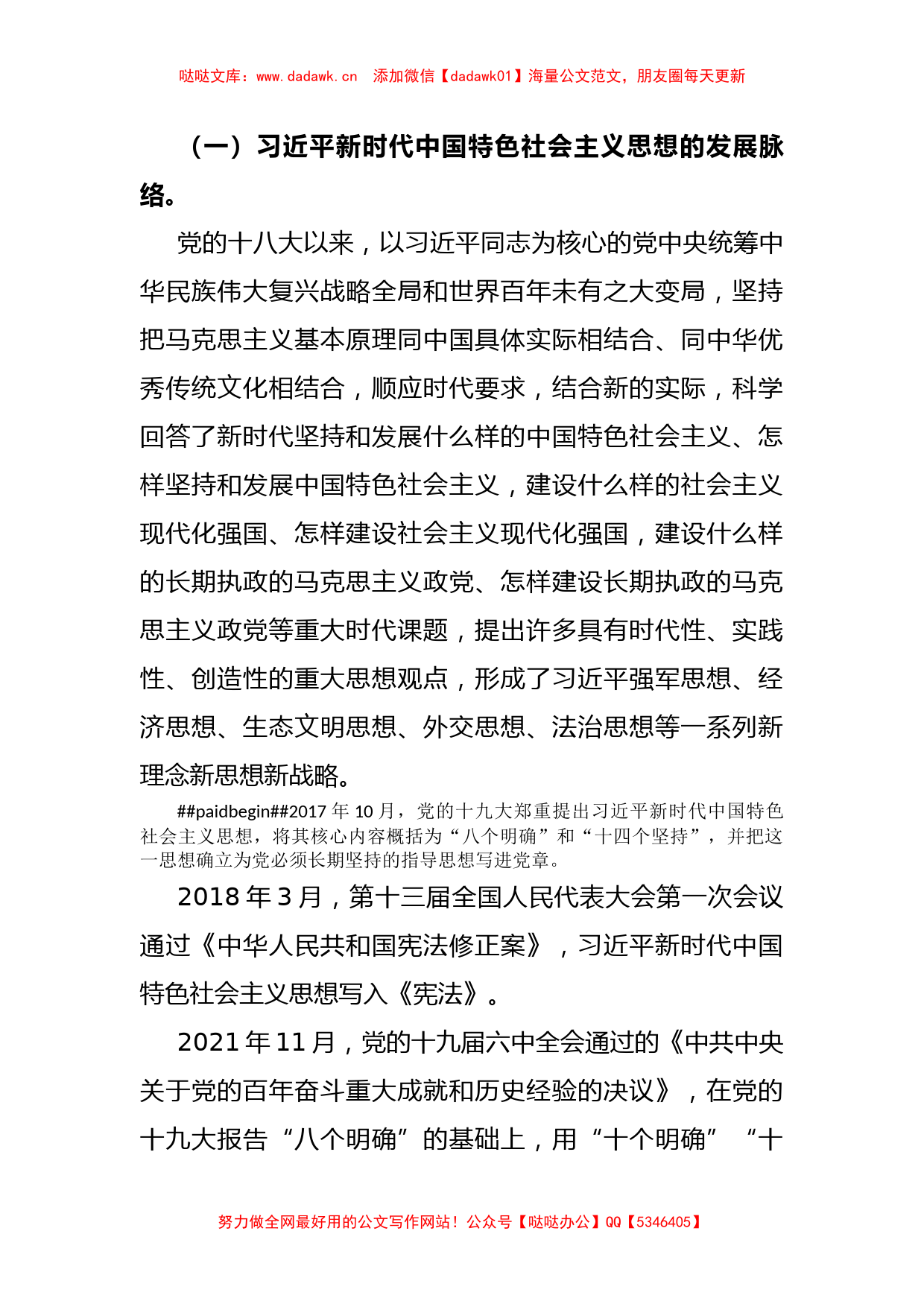 县长在2023年主题教育读书班上的专题辅导报告_第2页