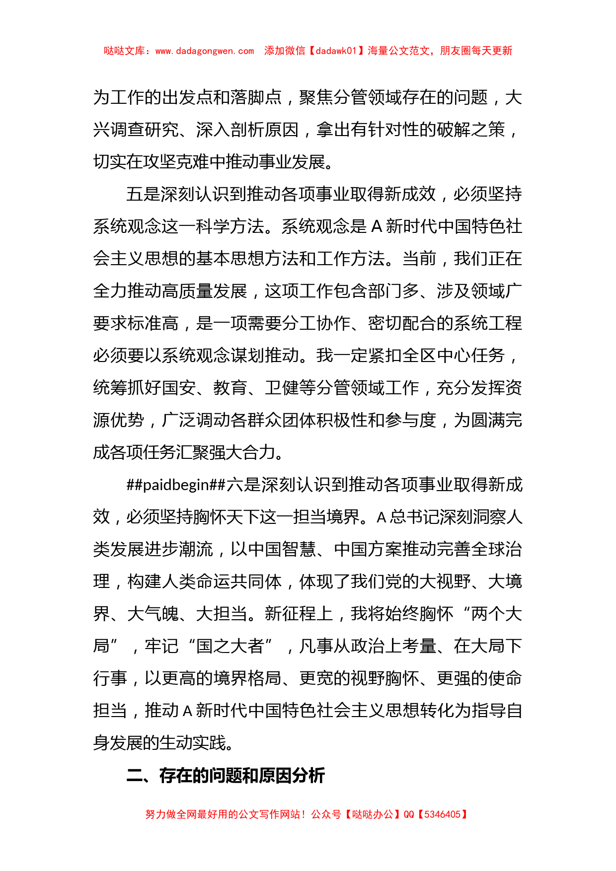 相关领导在主题教育第二专题上的交流发言_第3页