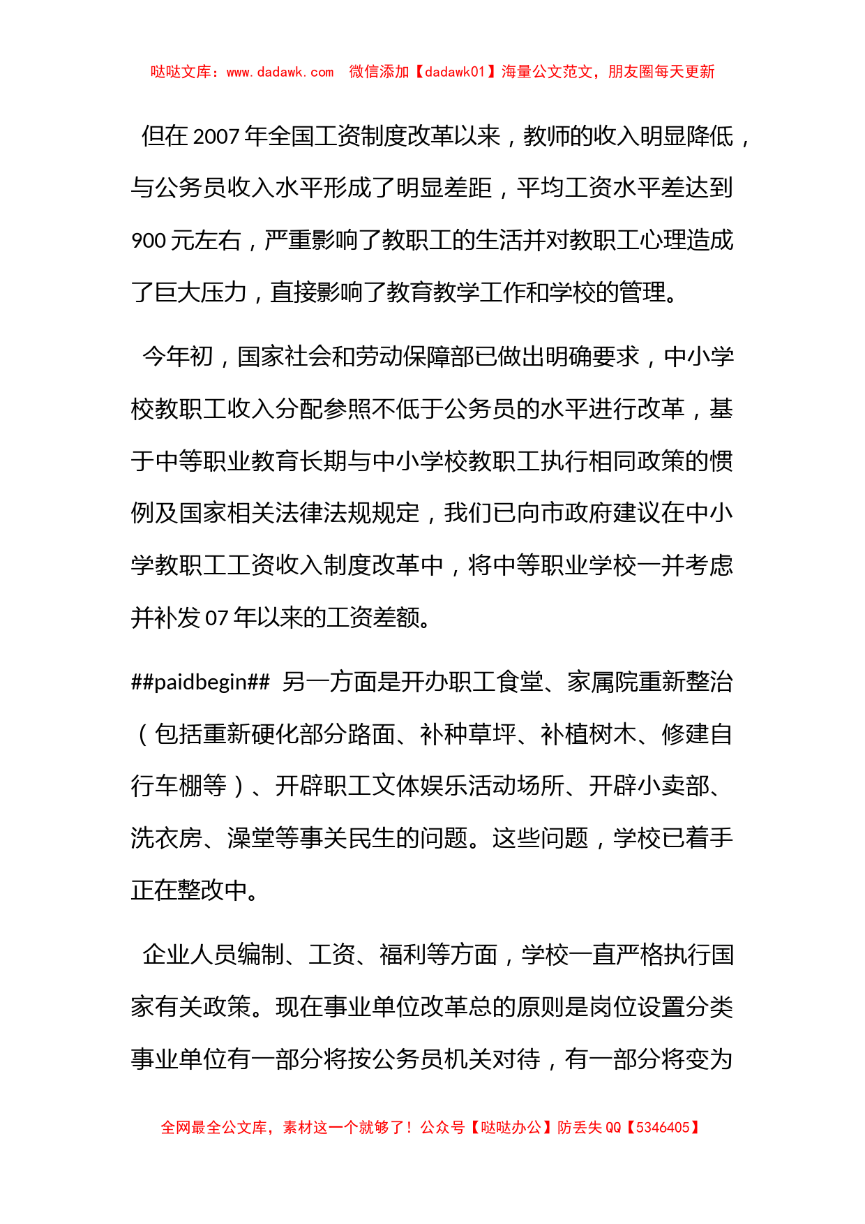 校长学习科学发展观专题民主生活会发言_第2页