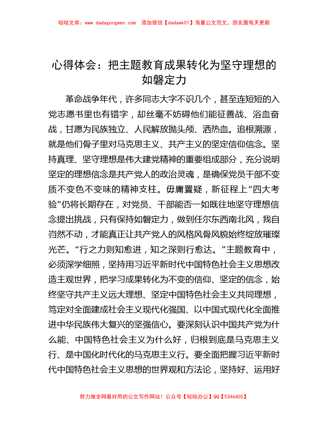 心得体会：把主题教育成果转化为坚守理想的如磐定力_第1页