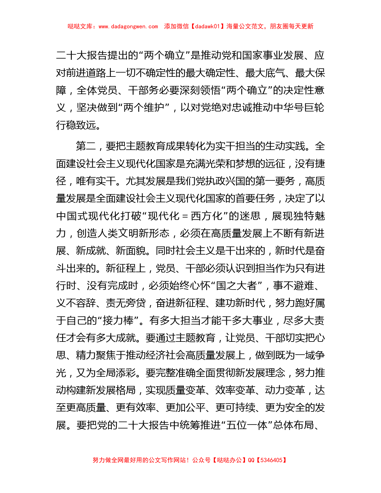 心得体会：把主题教育成果转化为坚守理想的如磐定力_第3页