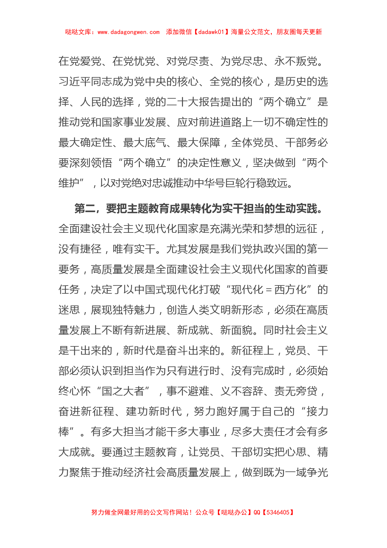 心得体会：把主题教育成果转化为坚守理想的如磐定力【哒哒】_第3页