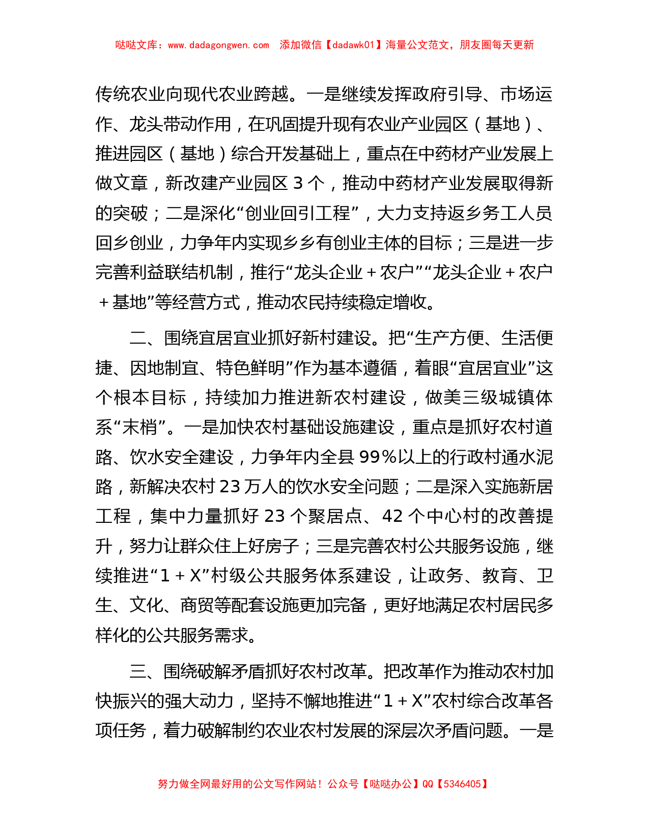 县主题教育期间幸福美丽新村建设汇报发言材料_第2页