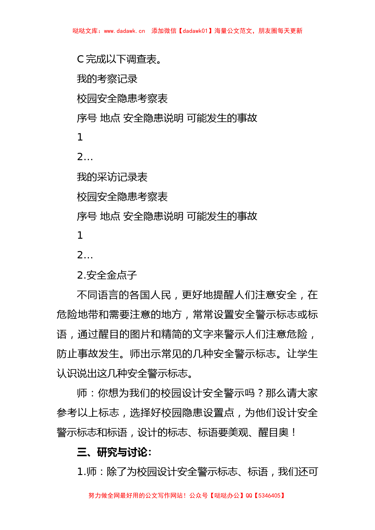 校园安全主题教育教学教案教学设计_第3页