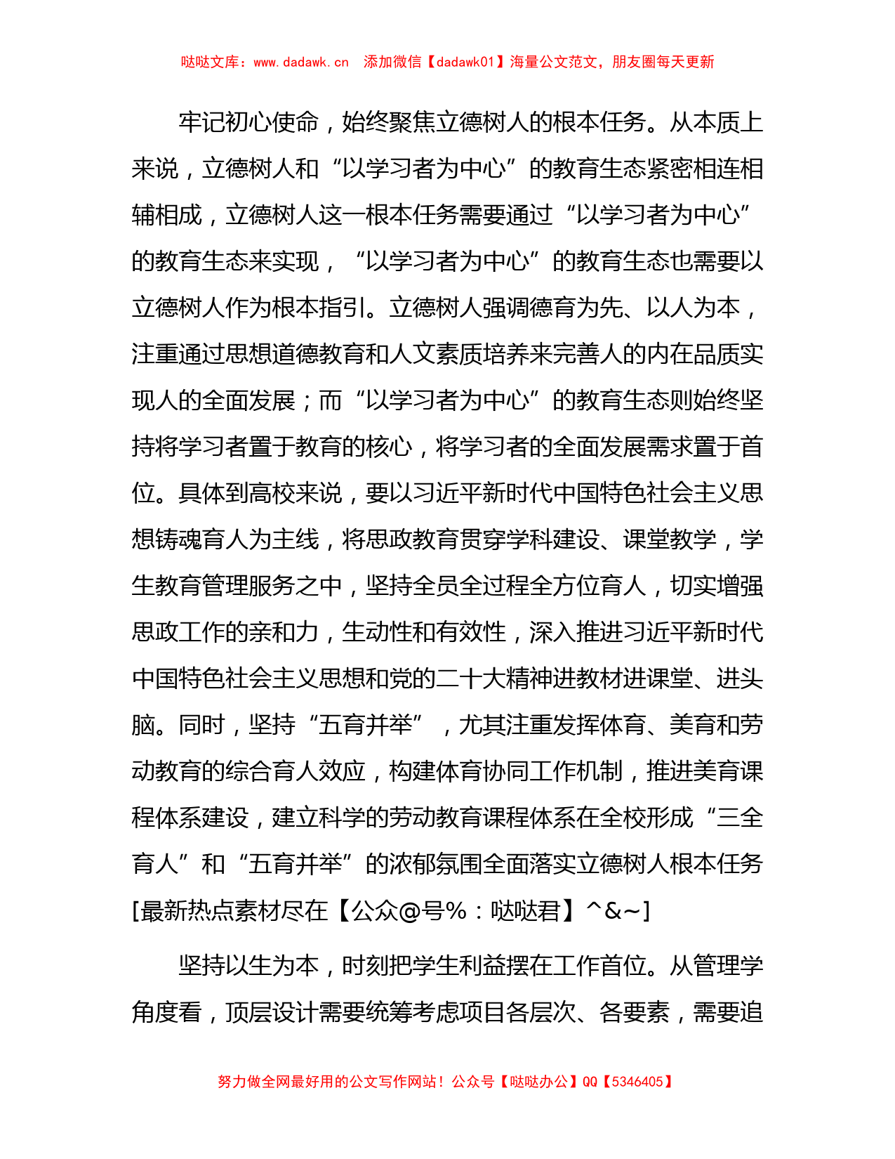 校长在全市教育系统主题教育专题读书班上的研讨发言_第2页