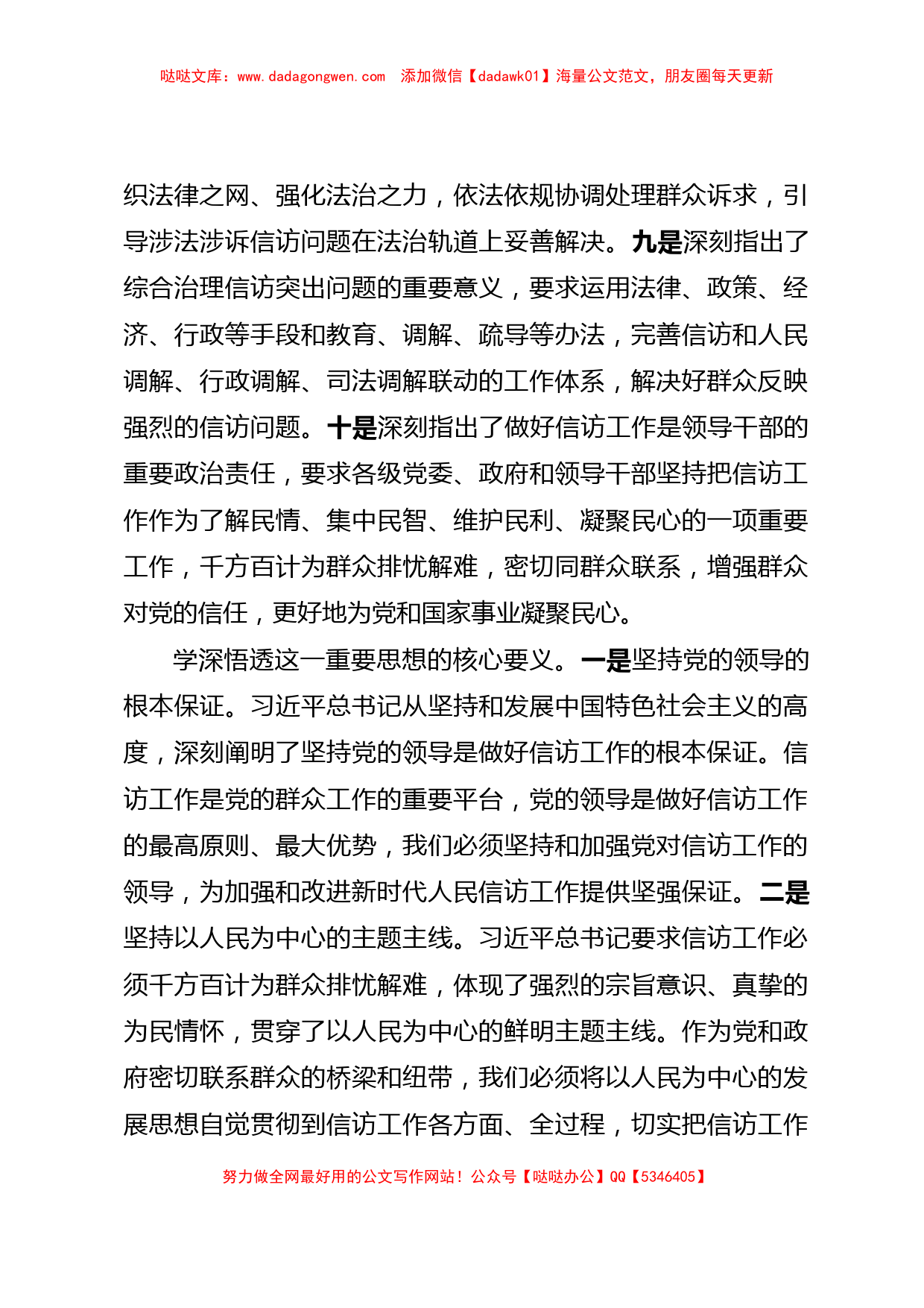 信访系统主题教育专题学习材料：学深悟透精神实质构建信访工作大格局_第3页