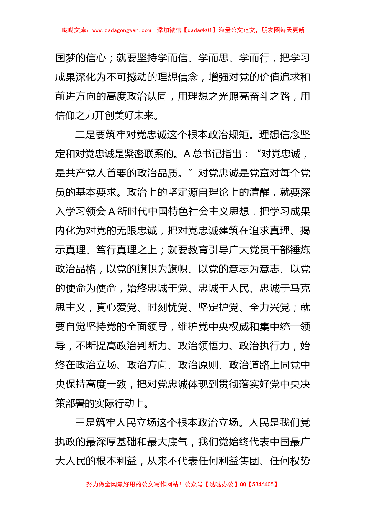 相关领导第二批主题教育工作推进会上的讲话_第3页