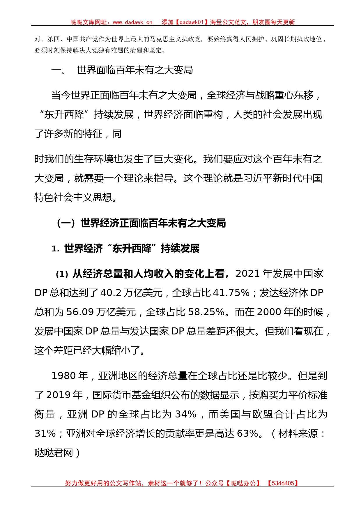 新时代中国特色社会主义思想产生的时代背景的思考1万字（主题教育）_第2页