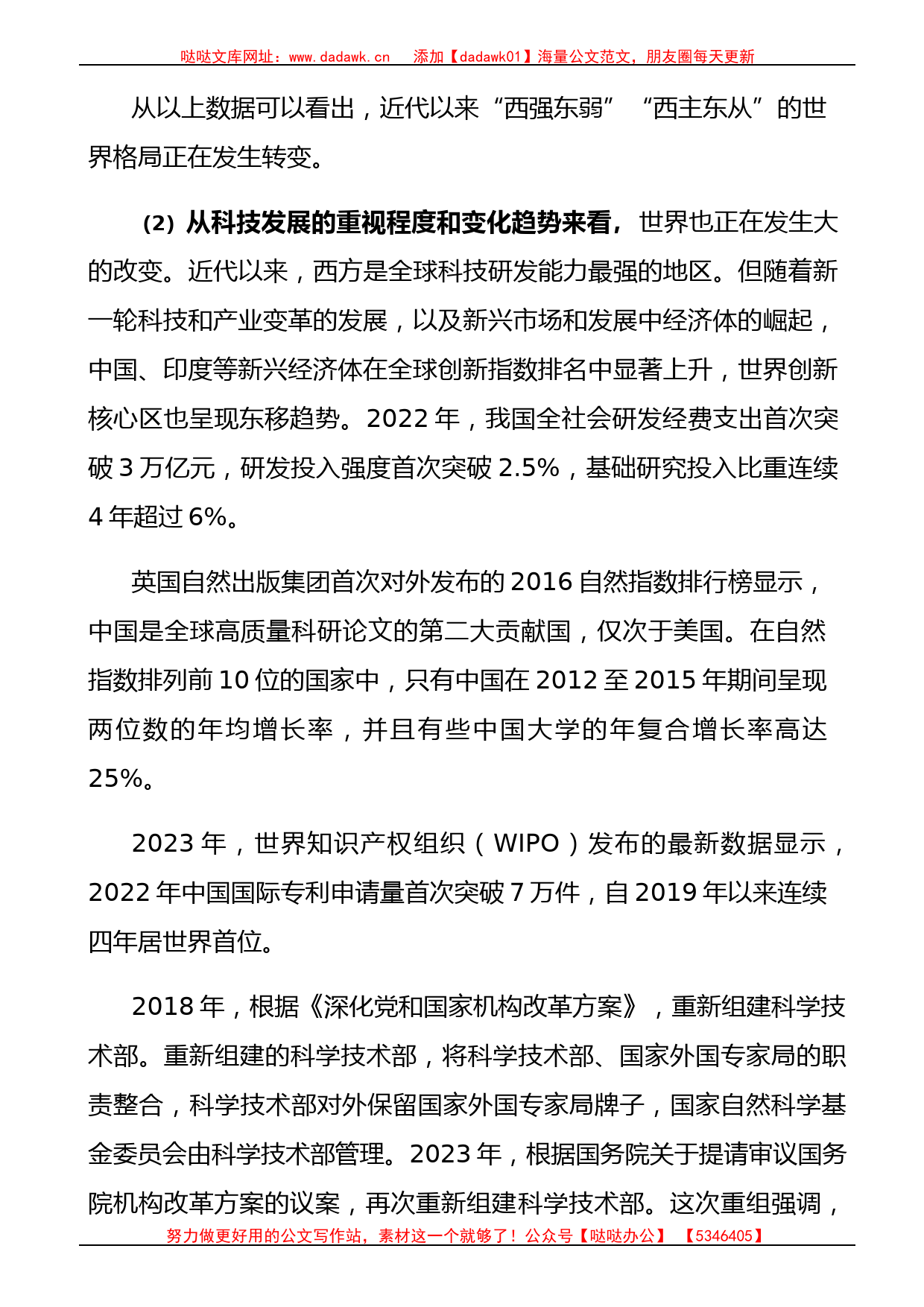 新时代中国特色社会主义思想产生的时代背景的思考1万字（主题教育）_第3页