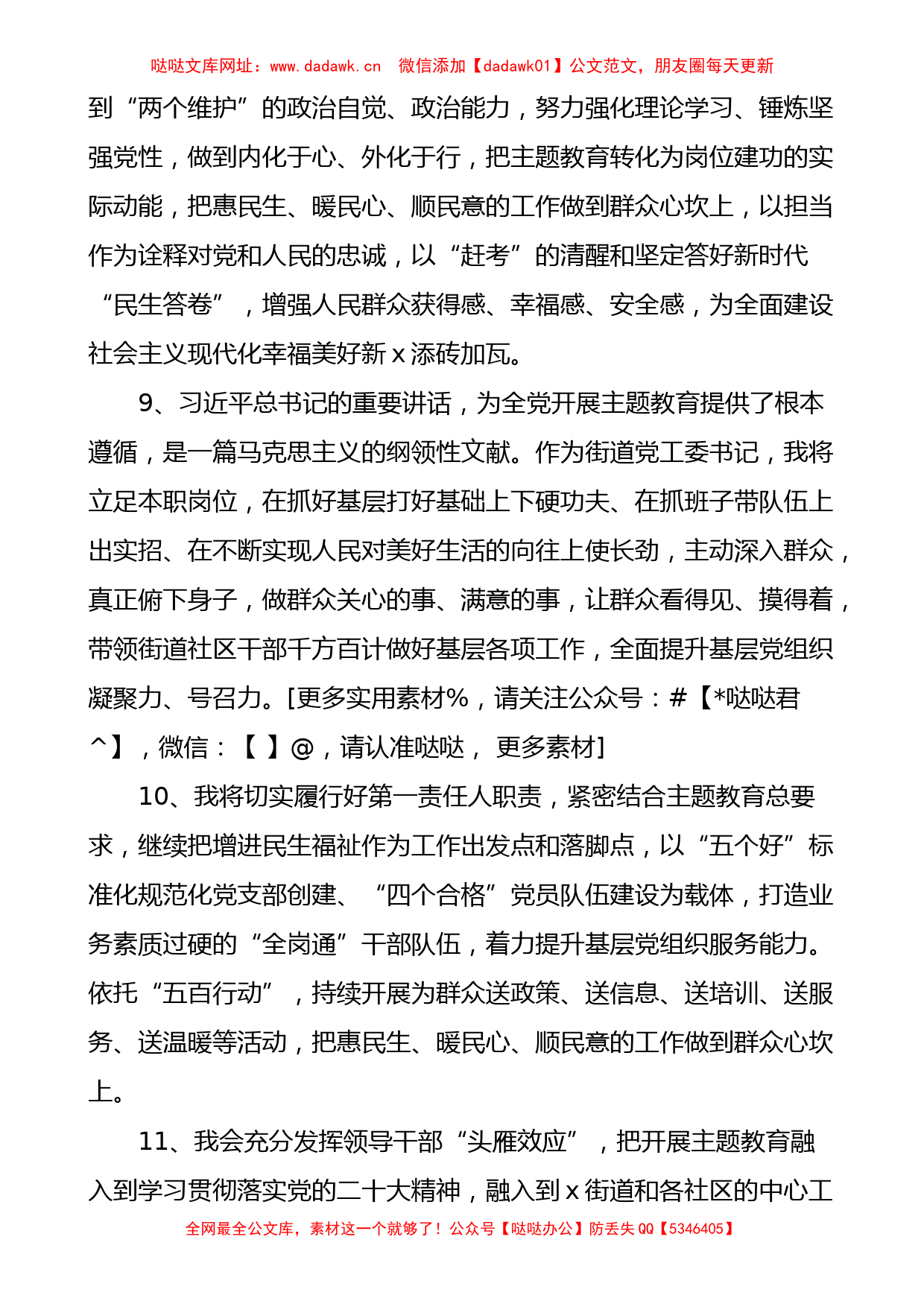 新时代特色思想主题教育学习发言素材材料汇编【哒哒】_第3页