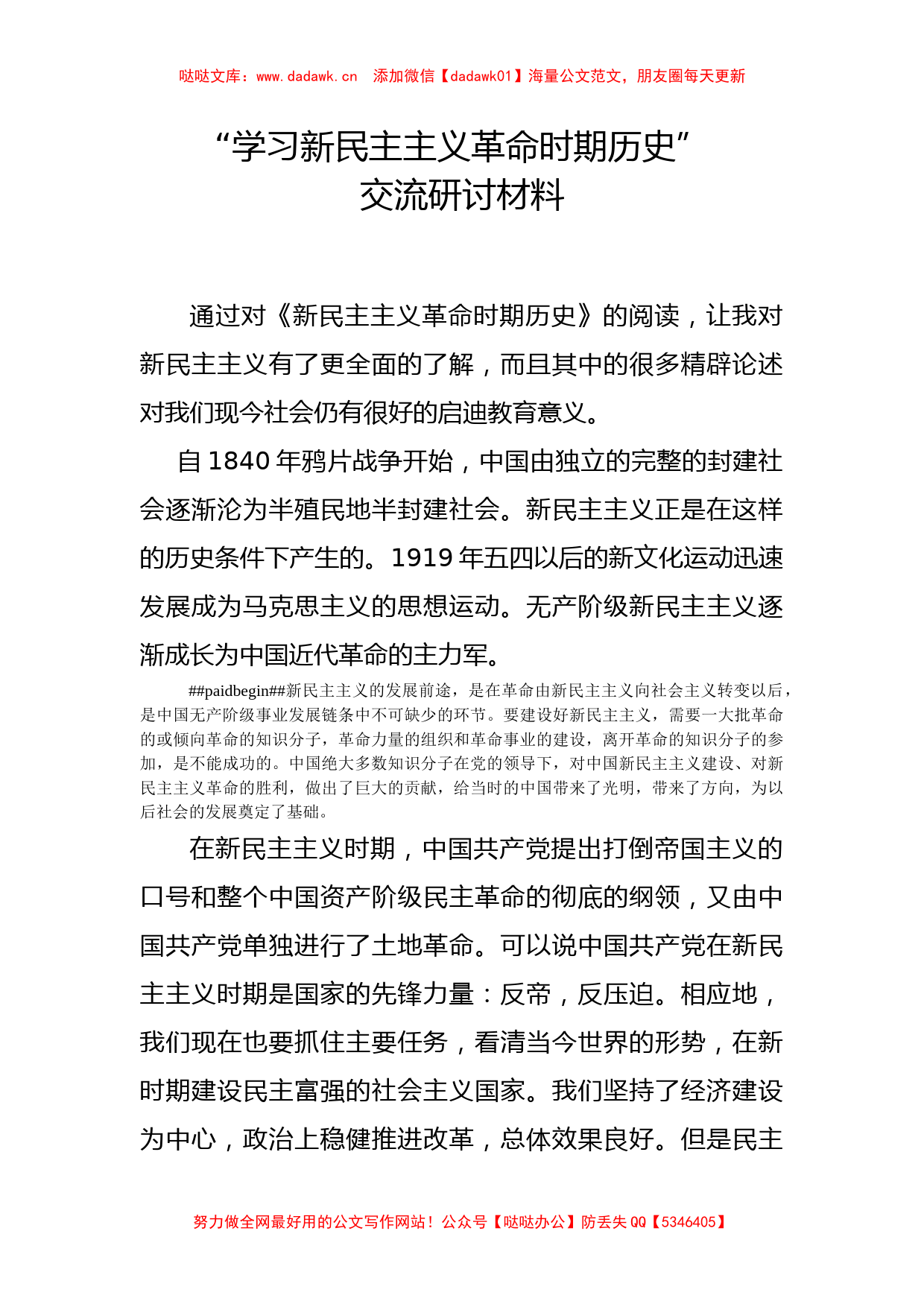 新民主主义研讨资料_第1页