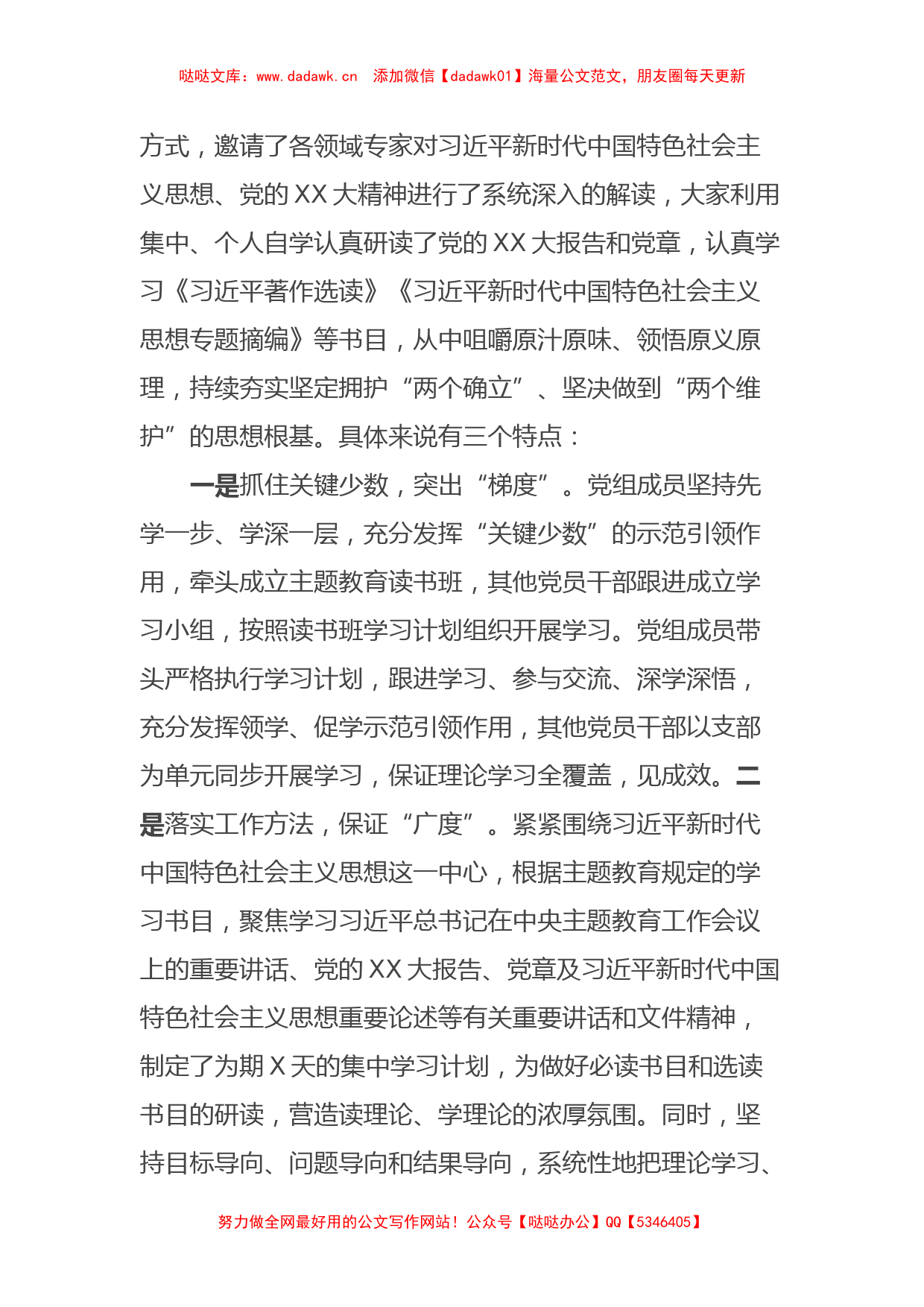 学习贯彻2023年主题教育第一期读书班结业式主持词_第2页