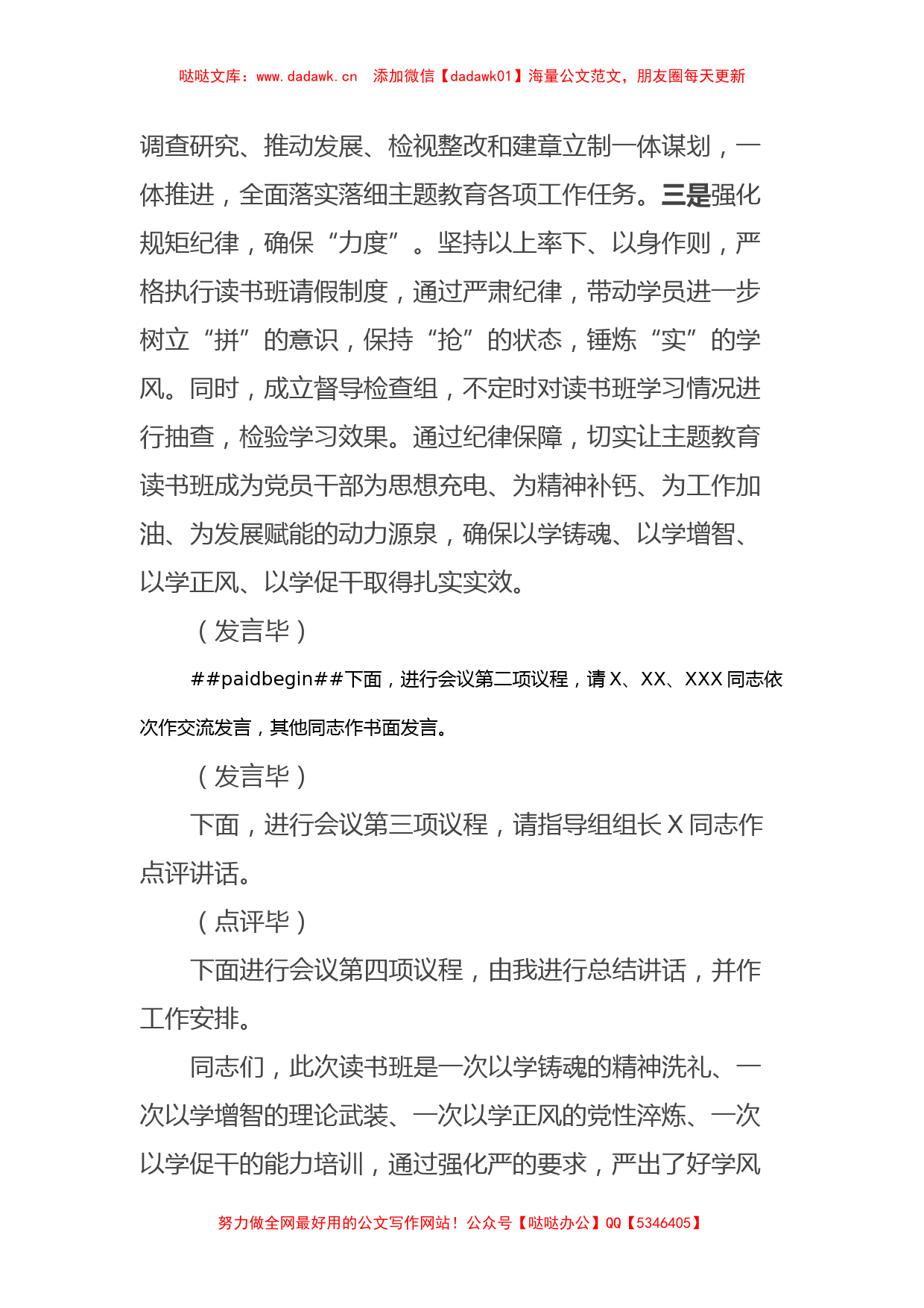 学习贯彻2023年主题教育第一期读书班结业式主持词_第3页