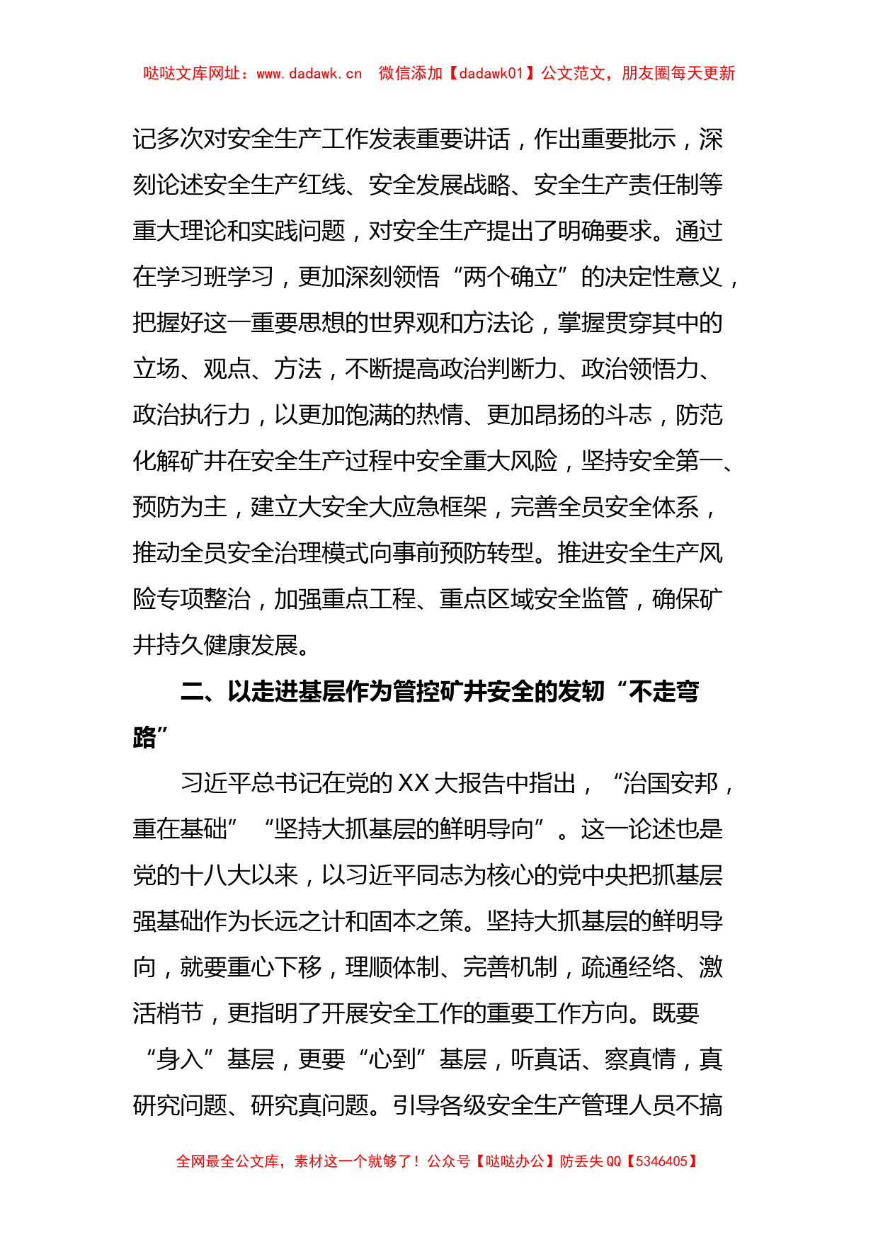 学习贯彻2023年主题教育第一期读书班研讨发言材料【哒哒】_第2页