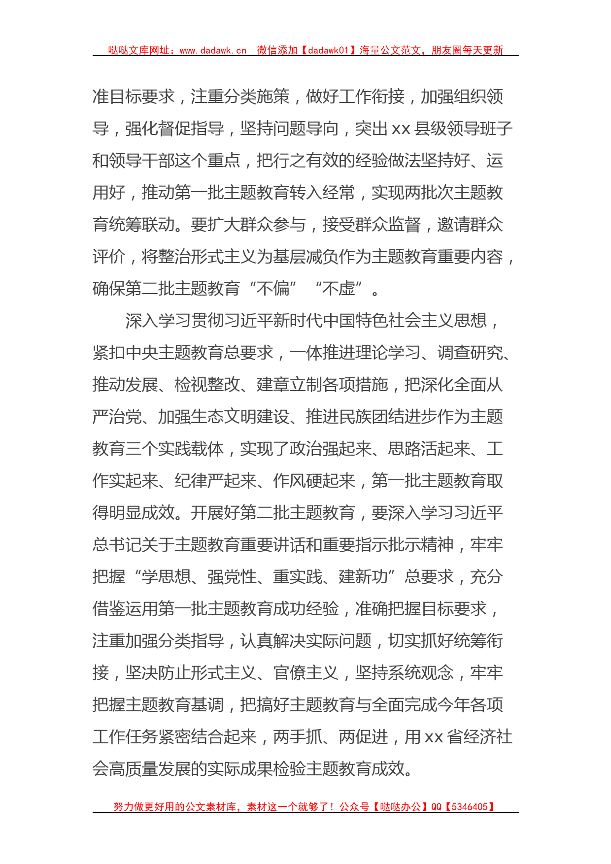 学习贯彻2023年主题教育第一批总结暨第二批部署会议讲话_第3页