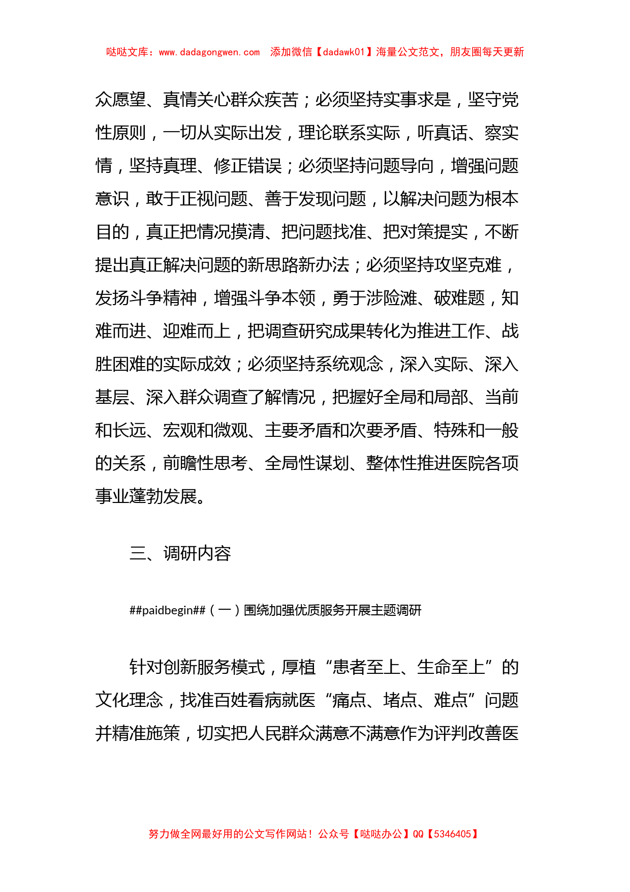 学习贯彻2023年主题教育调研方案（医疗系统）_第2页