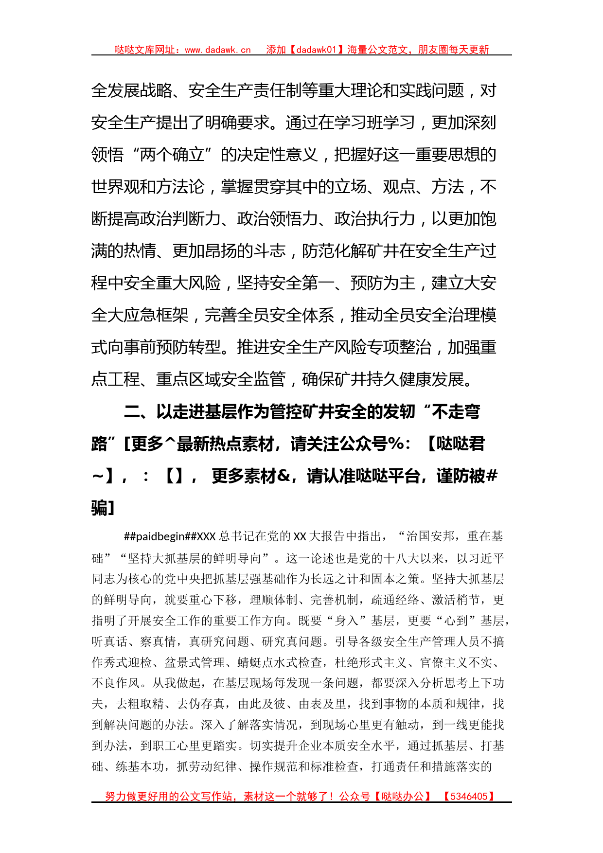 学习贯彻2023年主题教育第一期读书班研讨发言材料_第2页