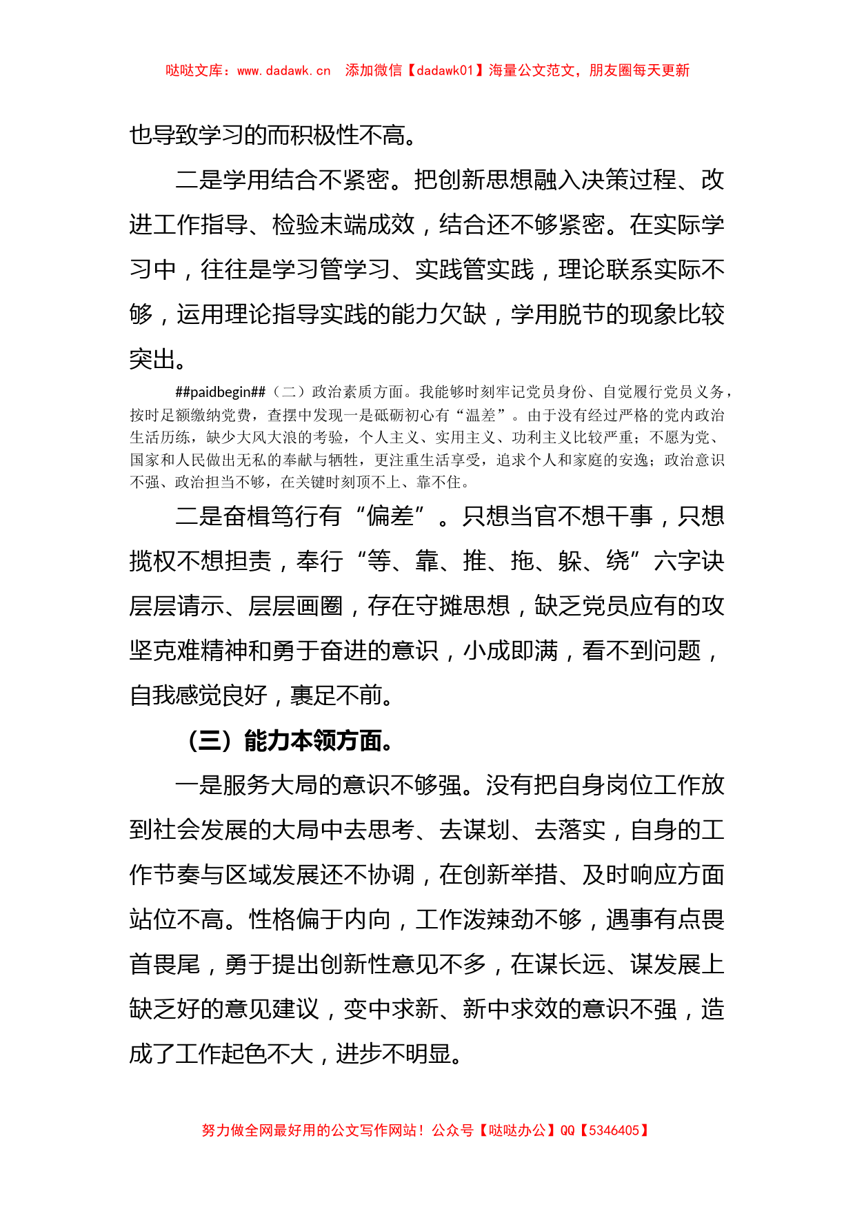 学习贯彻2023年度主题教育专题民主生活会对照检查剖析检查材料_第2页