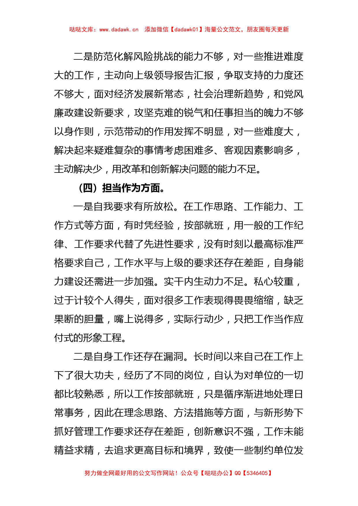 学习贯彻2023年度主题教育专题民主生活会对照检查剖析检查材料_第3页