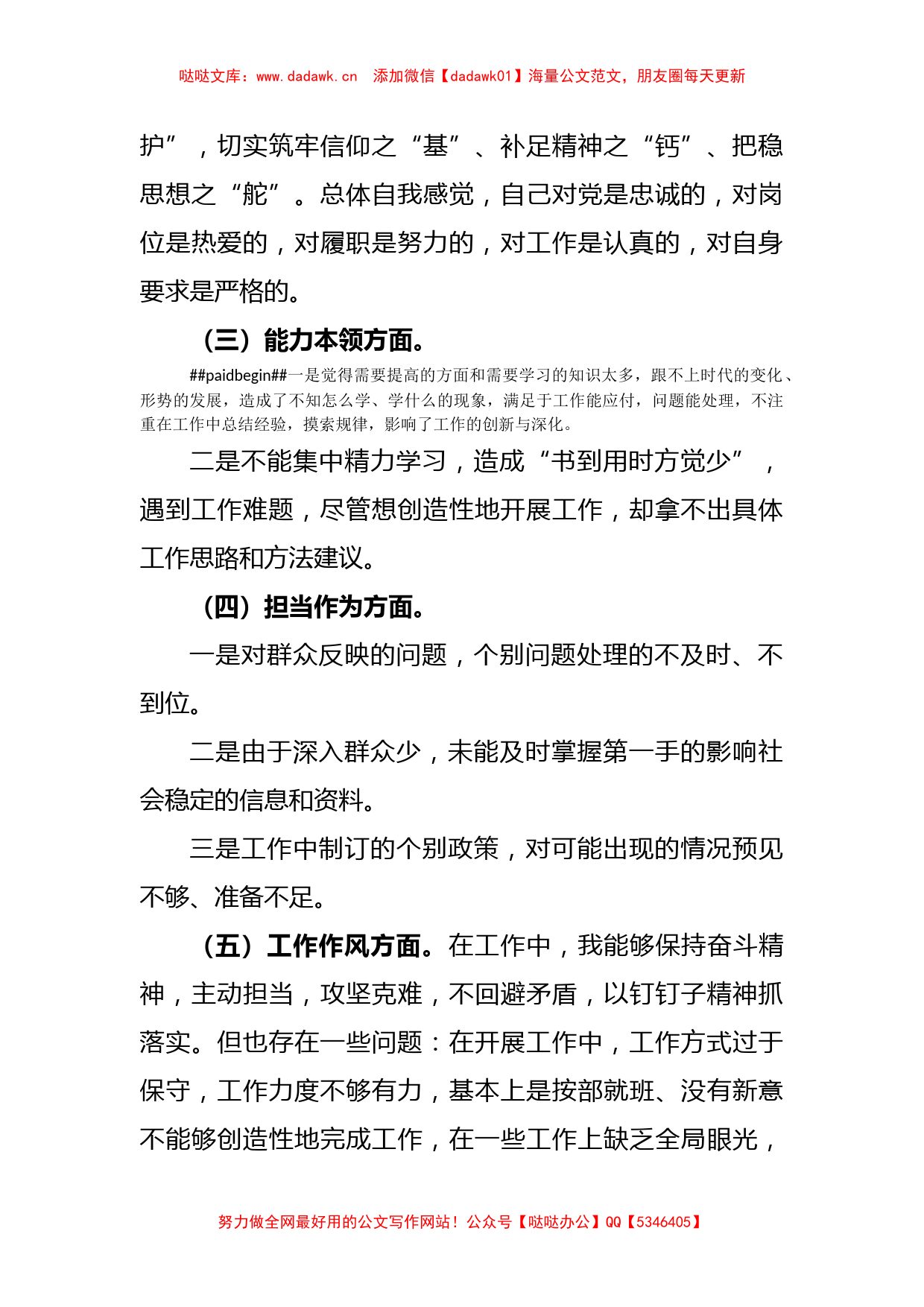 学习贯彻2023年主题教育个人对照发言提纲_第2页