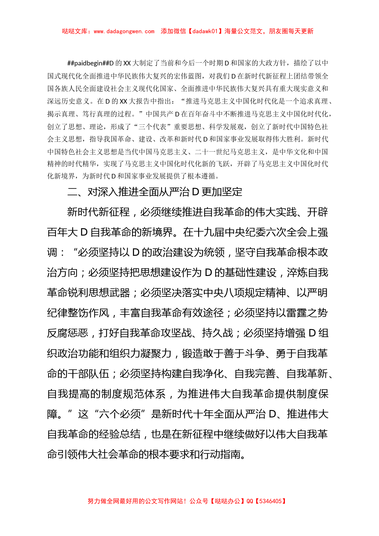 学习贯彻2023年主题教育读书班心得体会汇编5篇_第3页