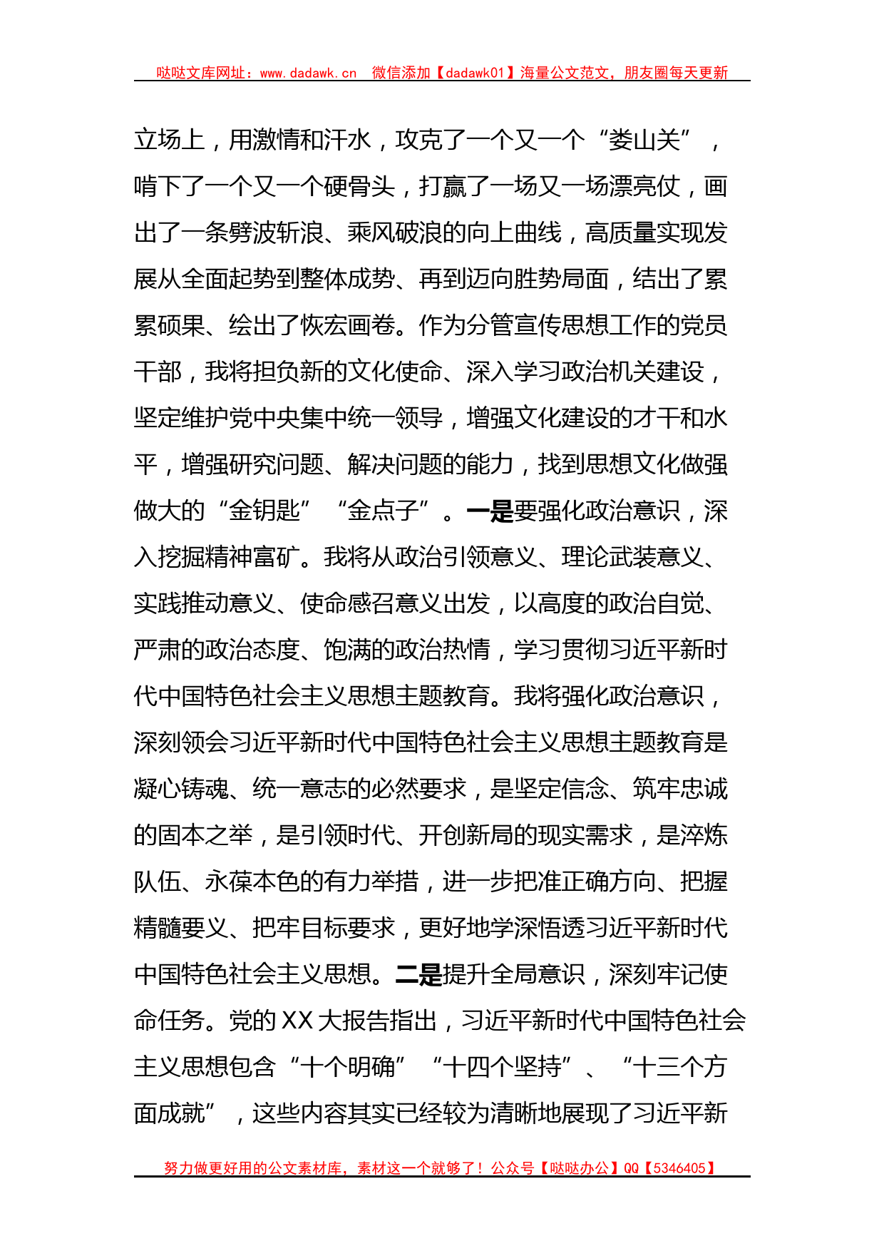 学习贯彻2023年主题教育读书班上第二次研讨交流发言_第2页