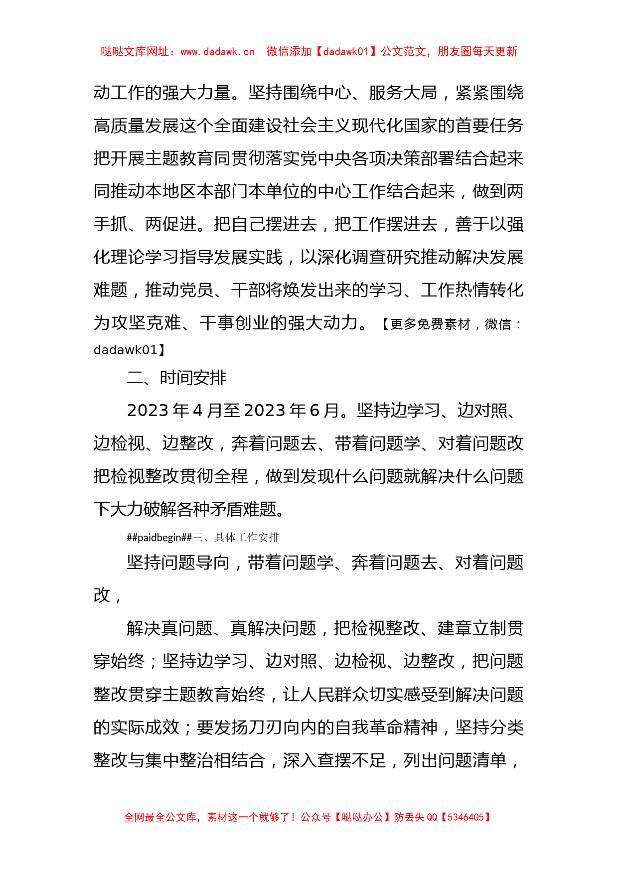 学习贯彻2023年主题教育检视问题工作方案【哒哒】_第2页