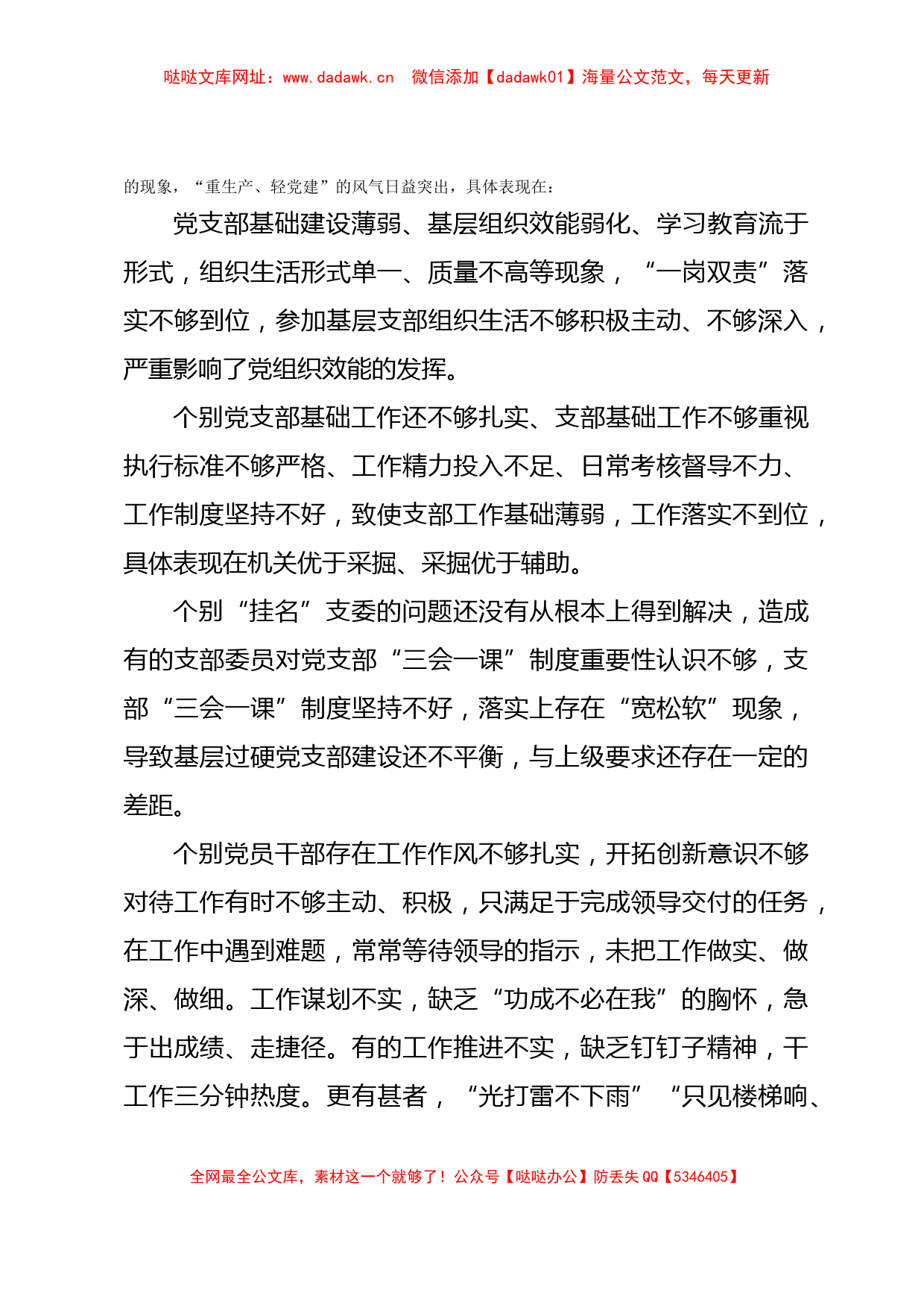 学习贯彻2023年主题教育读书班研讨发言材料【哒哒】_第3页