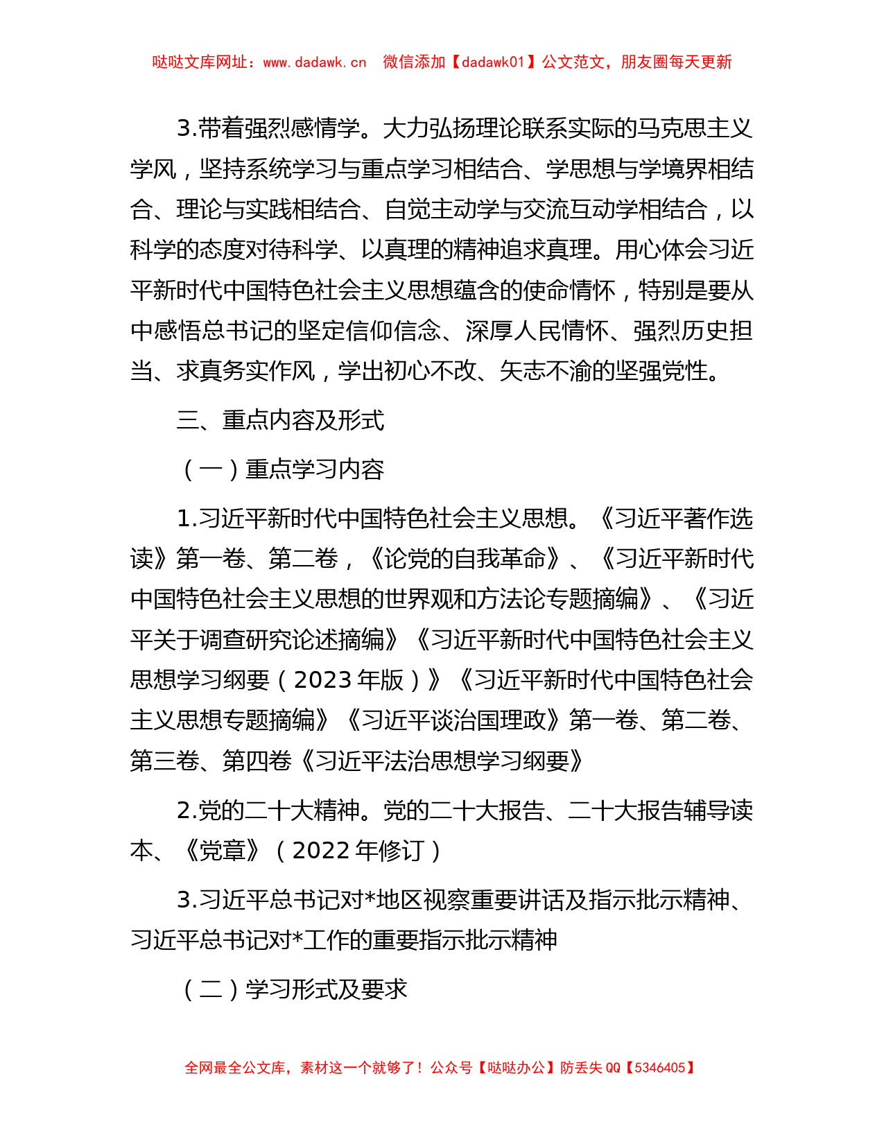 学习贯彻2023年主题教育读书班实施方案【哒哒】_第3页